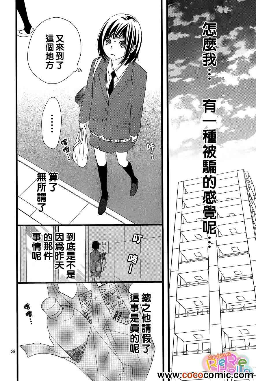 《ReRe Hello》漫画最新章节第2话免费下拉式在线观看章节第【30】张图片