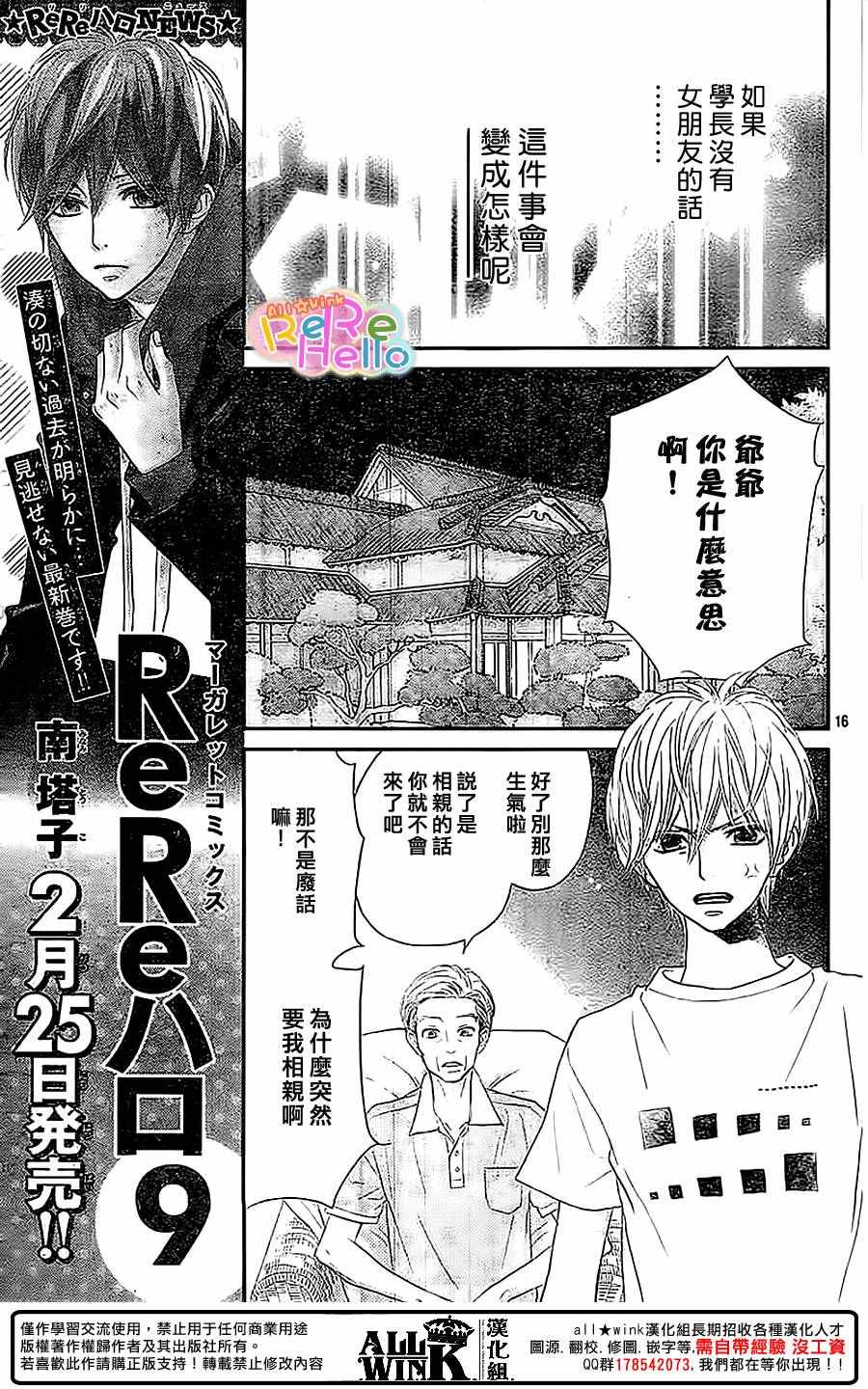 《ReRe Hello》漫画最新章节第36话免费下拉式在线观看章节第【17】张图片