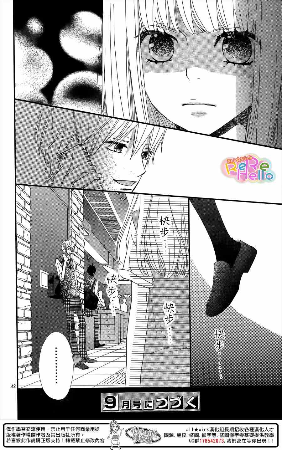 《ReRe Hello》漫画最新章节第29话免费下拉式在线观看章节第【42】张图片