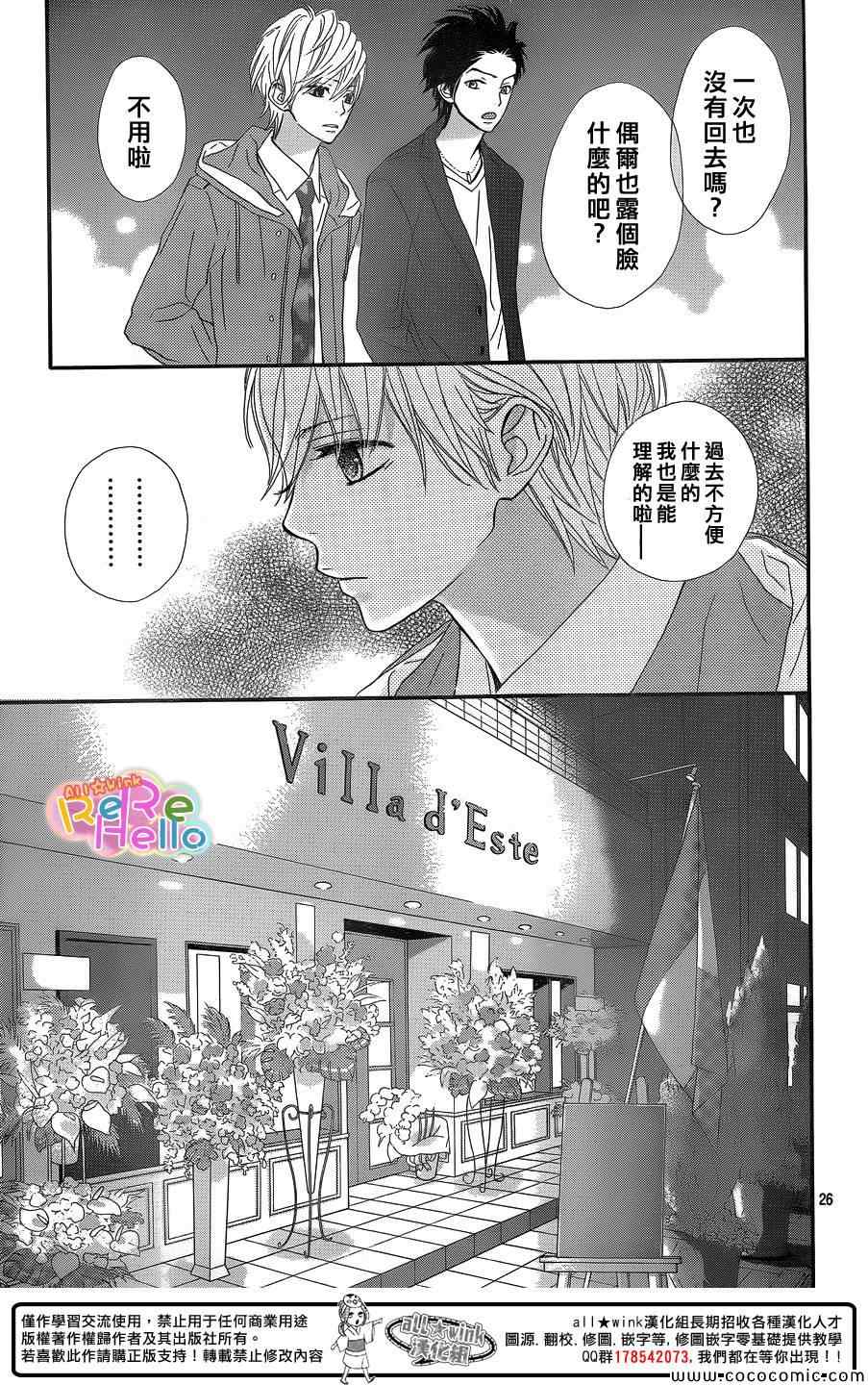 《ReRe Hello》漫画最新章节第9话免费下拉式在线观看章节第【28】张图片