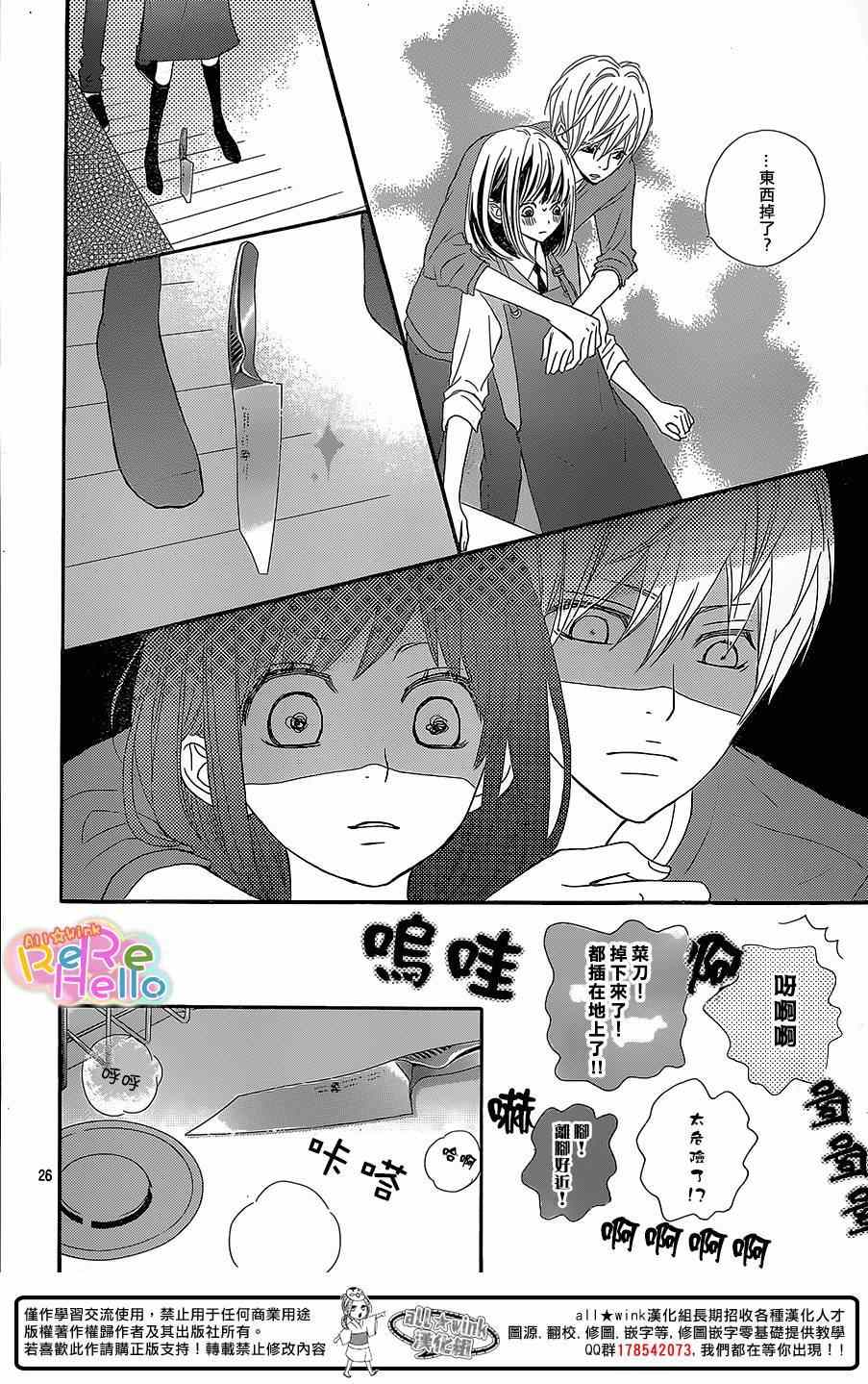 《ReRe Hello》漫画最新章节第22话免费下拉式在线观看章节第【26】张图片