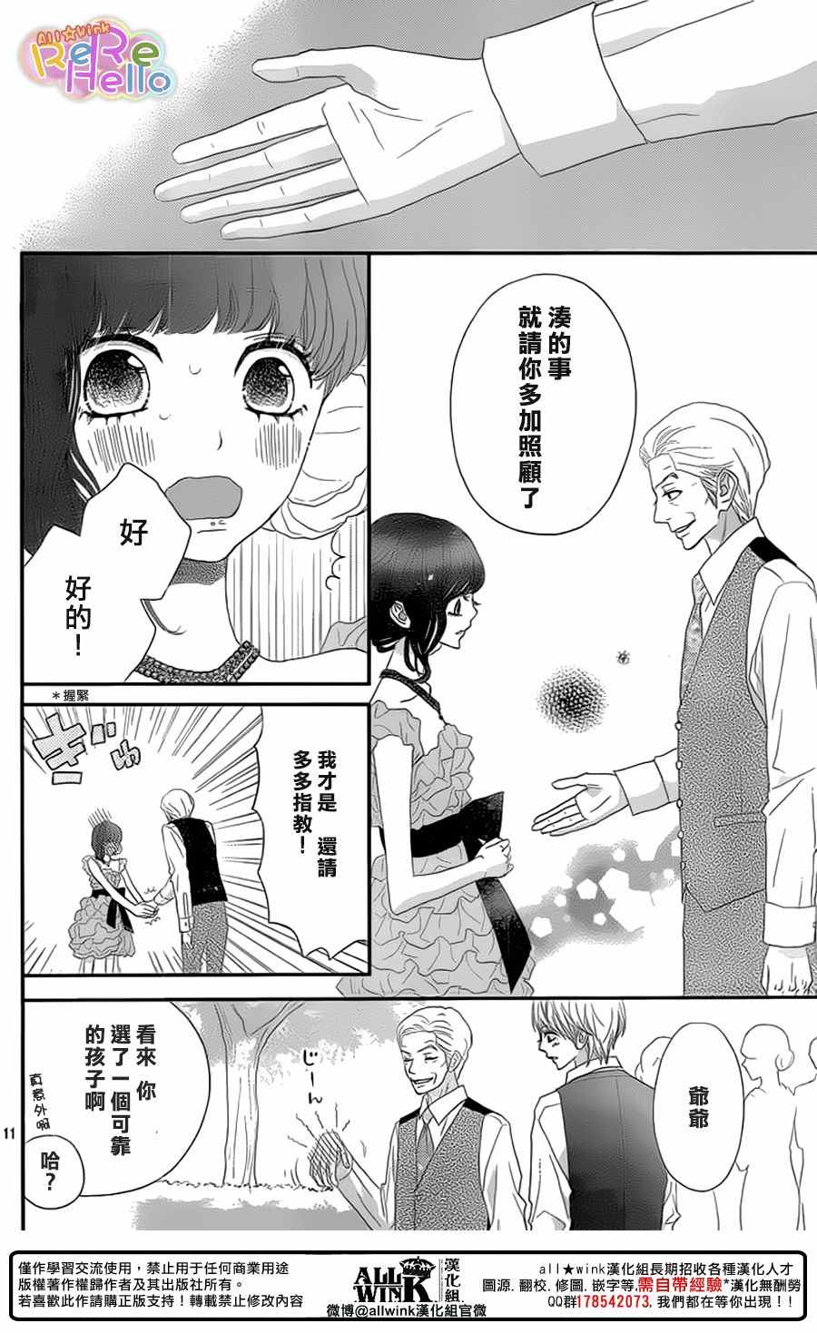 《ReRe Hello》漫画最新章节第42话免费下拉式在线观看章节第【11】张图片