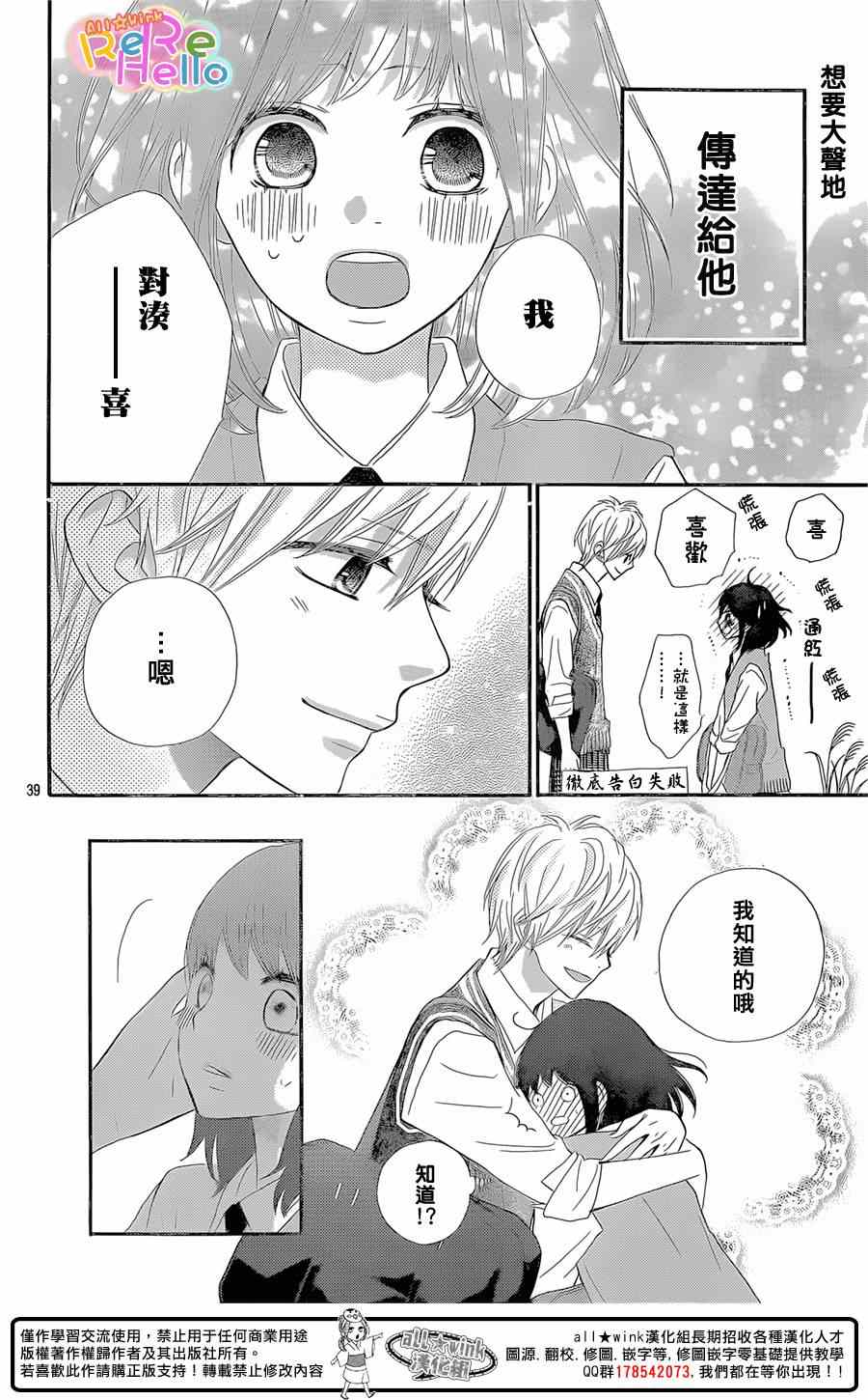 《ReRe Hello》漫画最新章节第21话免费下拉式在线观看章节第【40】张图片