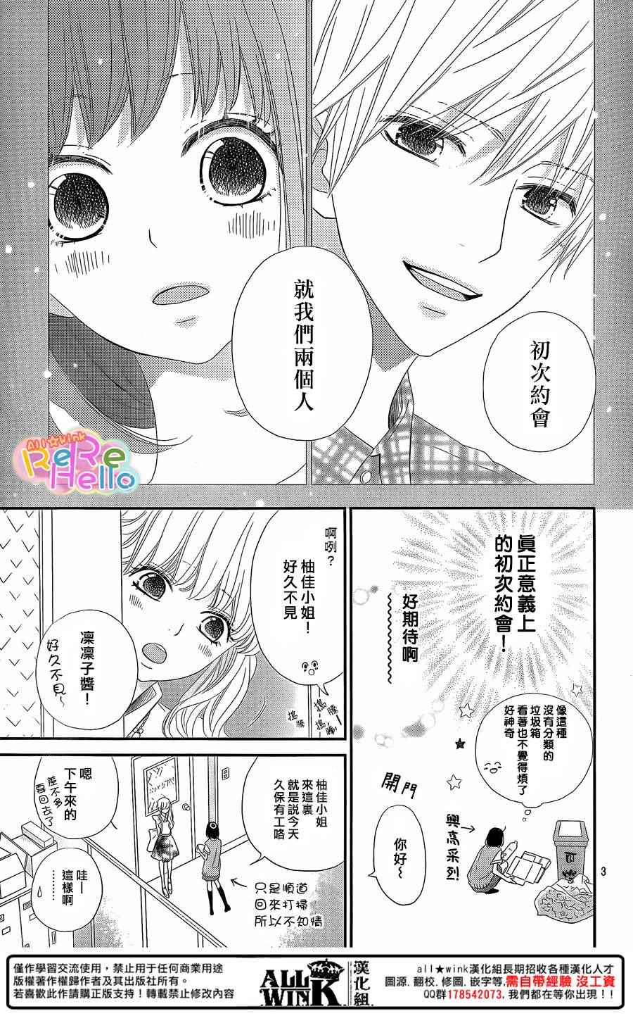 《ReRe Hello》漫画最新章节第31话免费下拉式在线观看章节第【3】张图片