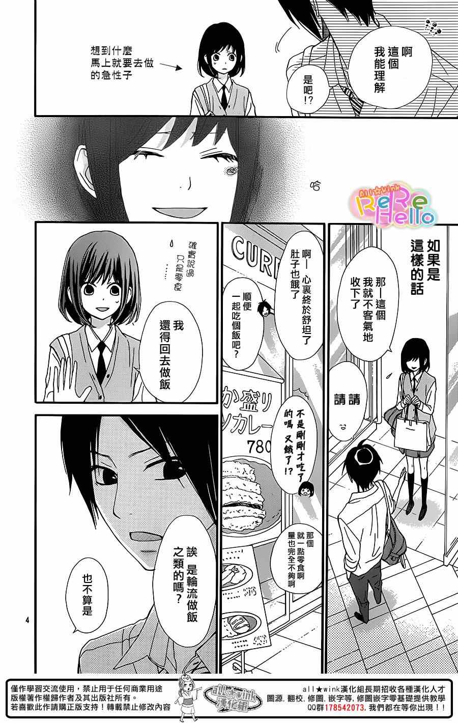 《ReRe Hello》漫画最新章节第18话免费下拉式在线观看章节第【4】张图片