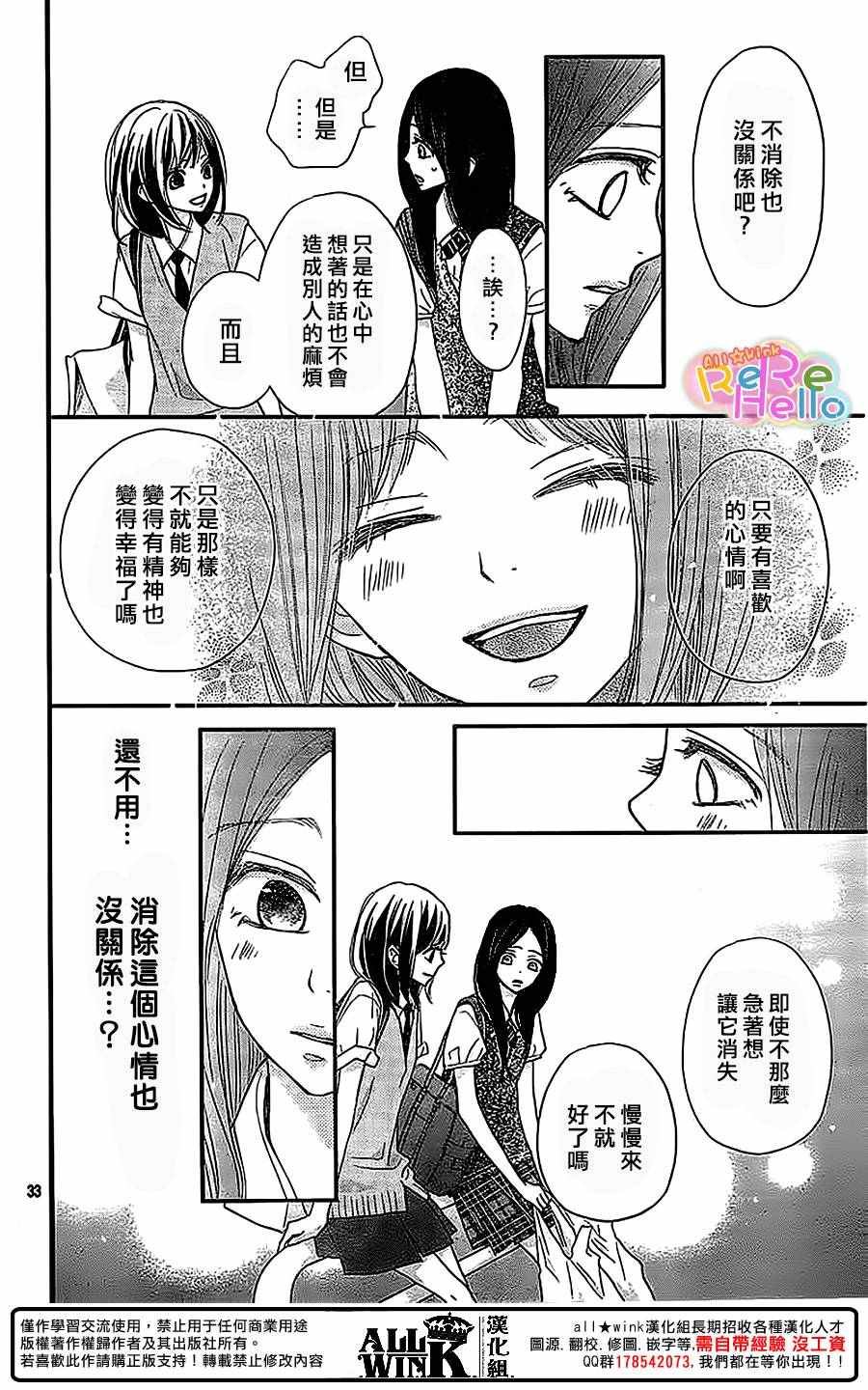 《ReRe Hello》漫画最新章节第36话免费下拉式在线观看章节第【34】张图片