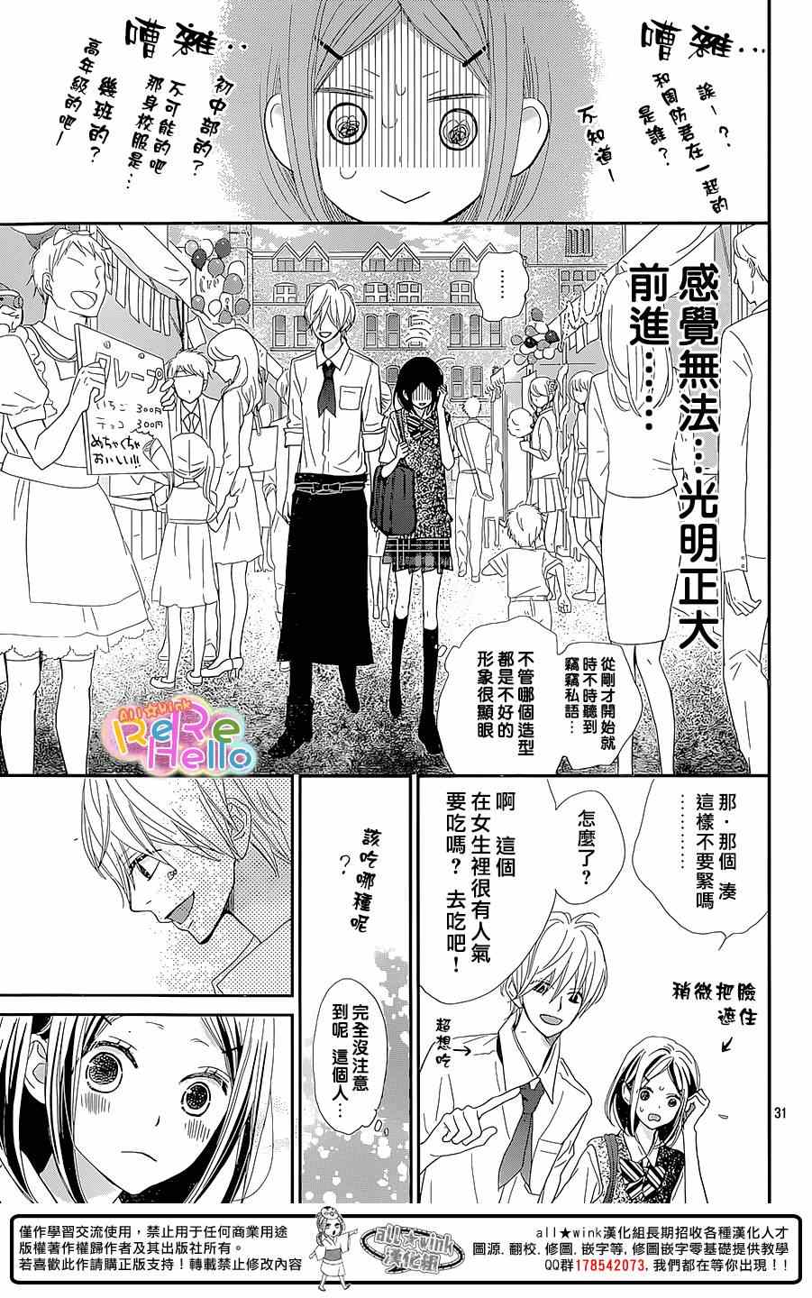 《ReRe Hello》漫画最新章节第27话免费下拉式在线观看章节第【32】张图片