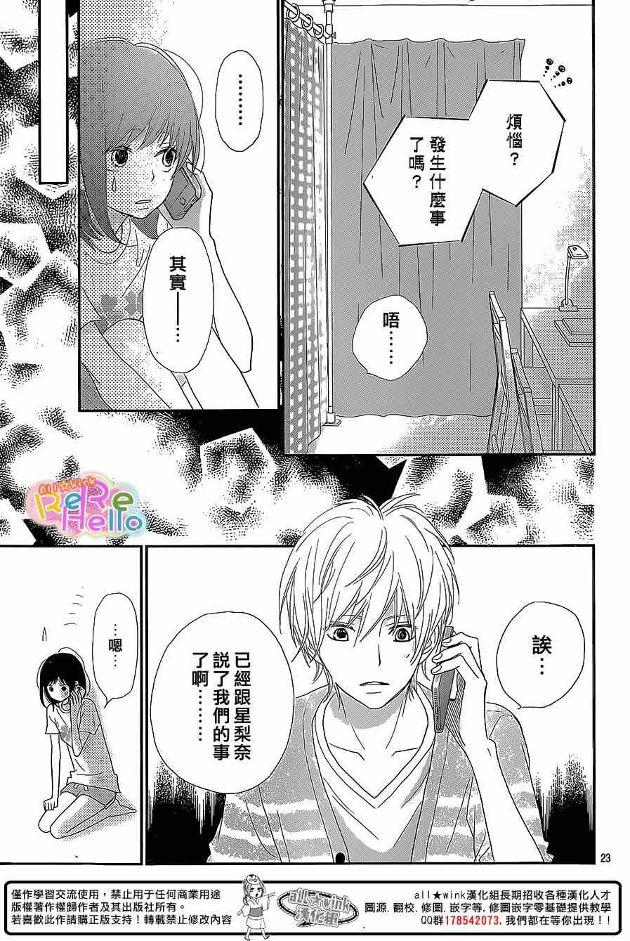 《ReRe Hello》漫画最新章节第23话免费下拉式在线观看章节第【23】张图片