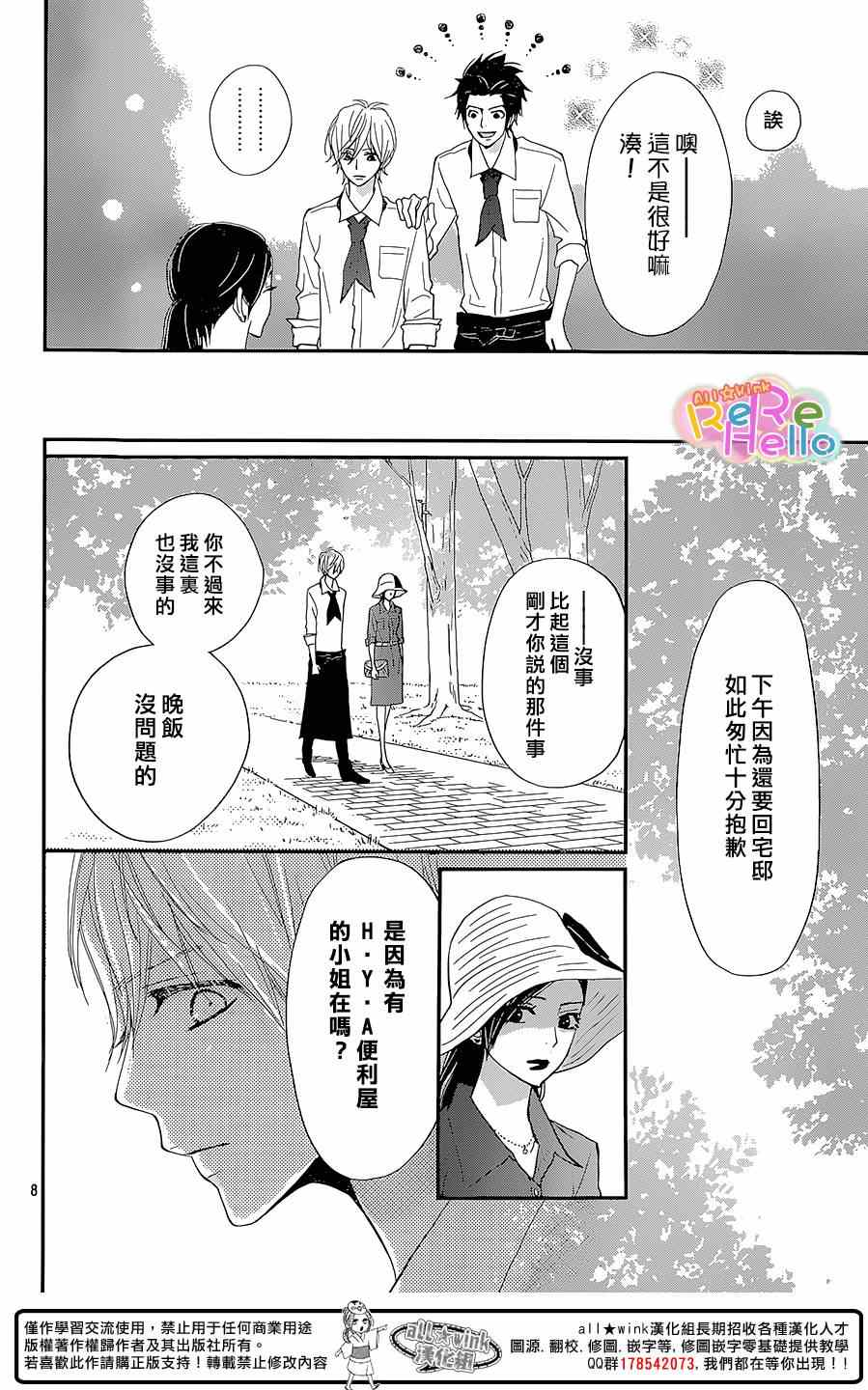 《ReRe Hello》漫画最新章节第27话免费下拉式在线观看章节第【9】张图片