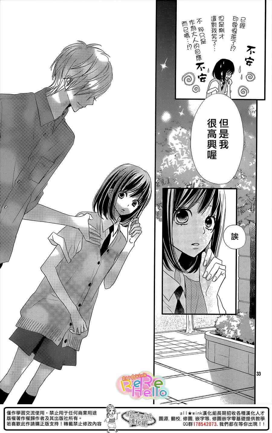 《ReRe Hello》漫画最新章节第29话免费下拉式在线观看章节第【33】张图片