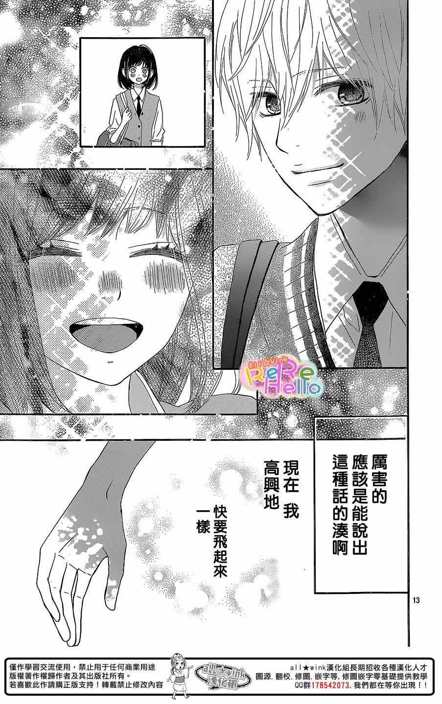 《ReRe Hello》漫画最新章节第22话免费下拉式在线观看章节第【13】张图片