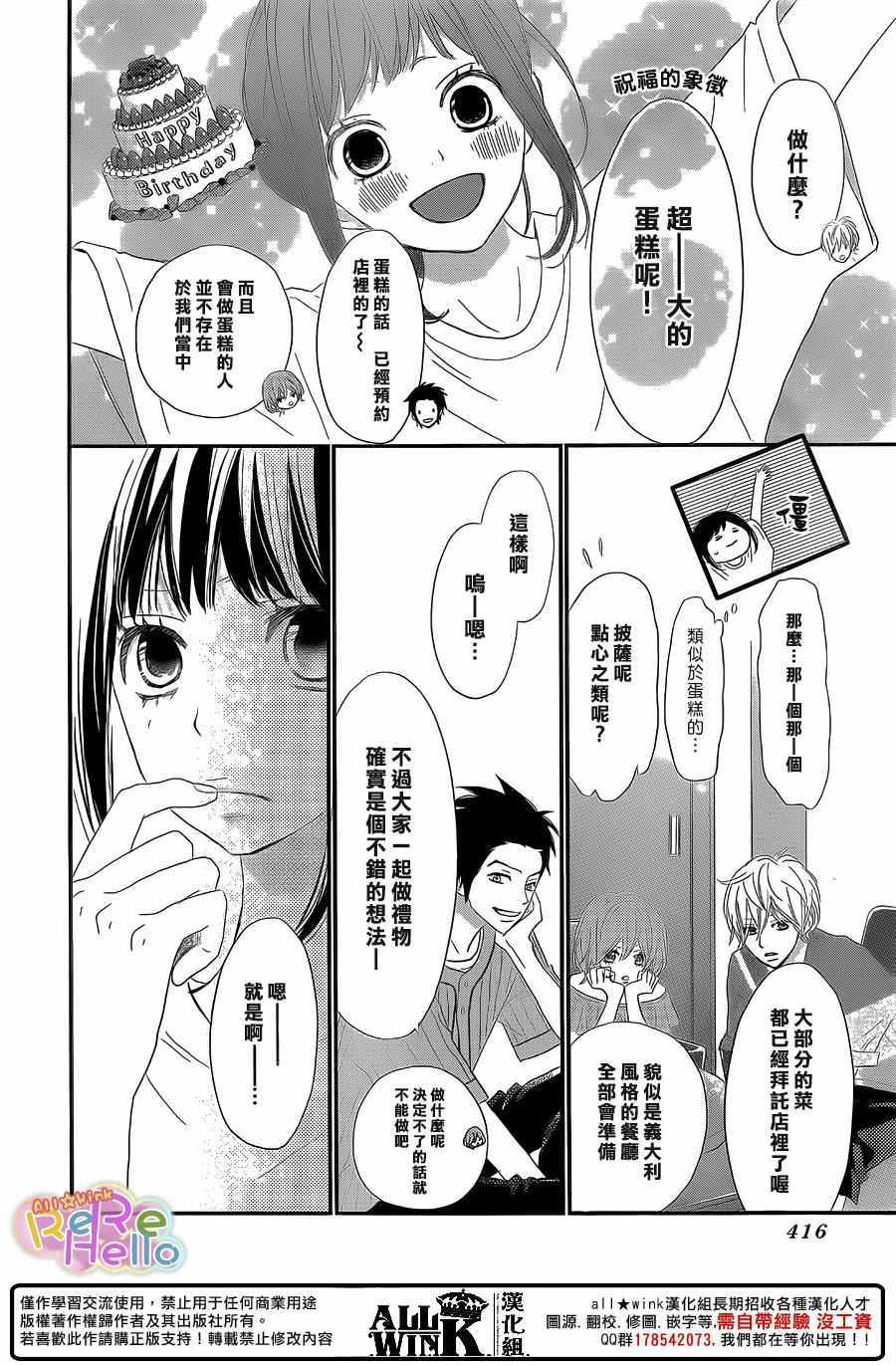 《ReRe Hello》漫画最新章节第41话免费下拉式在线观看章节第【28】张图片