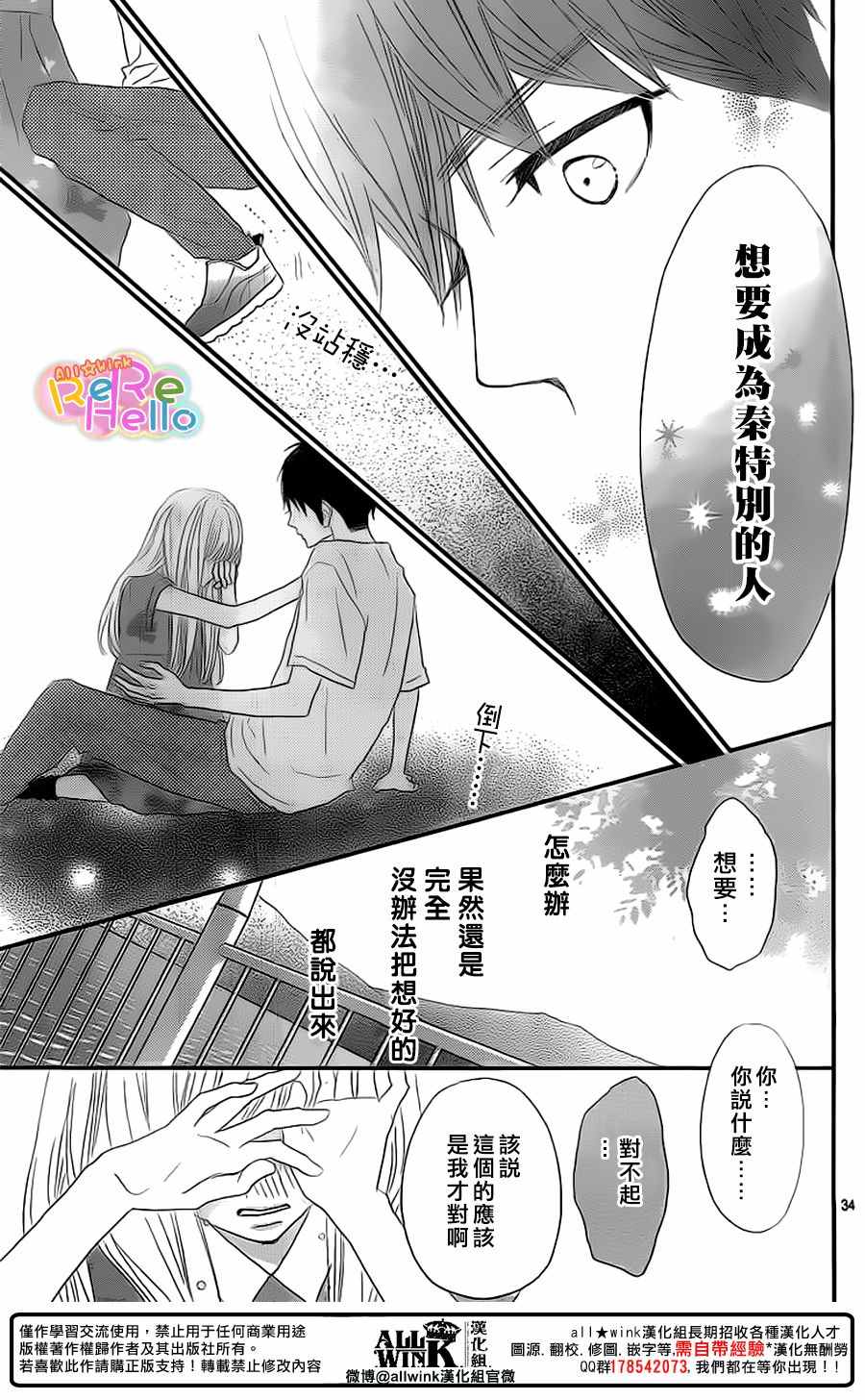 《ReRe Hello》漫画最新章节第42话免费下拉式在线观看章节第【34】张图片