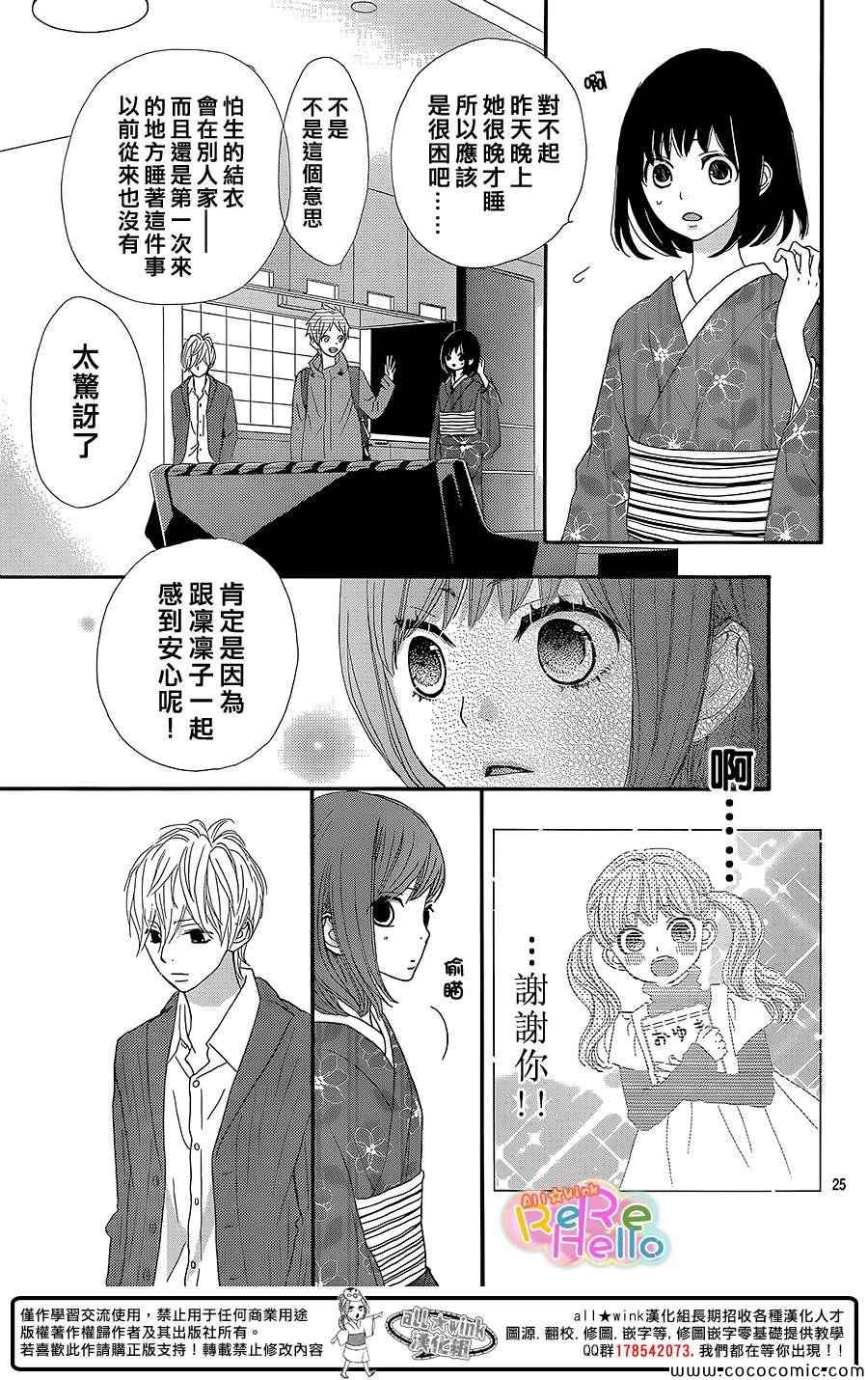 《ReRe Hello》漫画最新章节第10话免费下拉式在线观看章节第【25】张图片