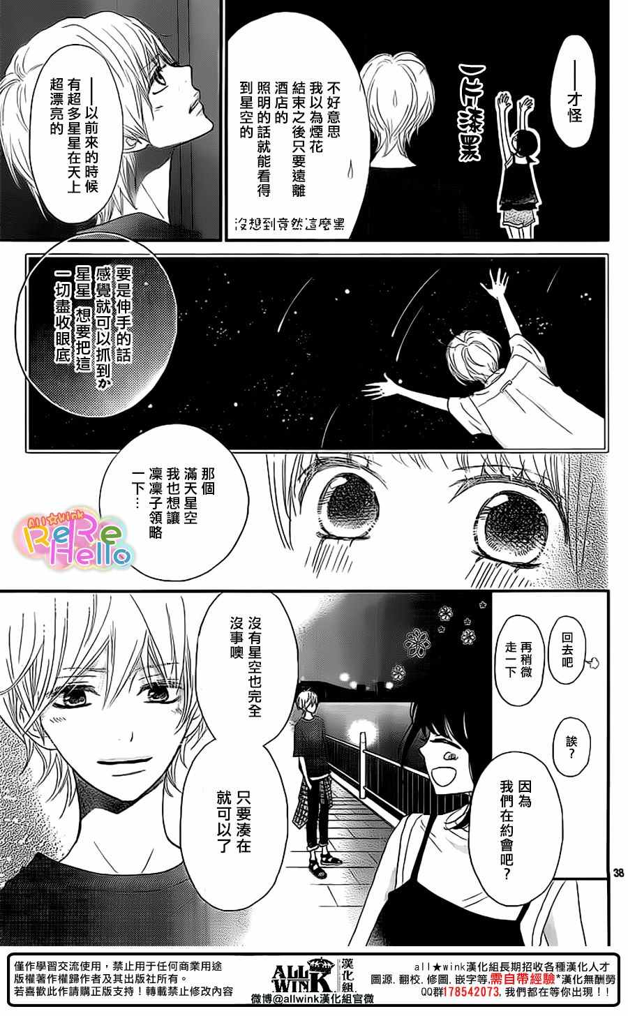 《ReRe Hello》漫画最新章节第42话免费下拉式在线观看章节第【38】张图片