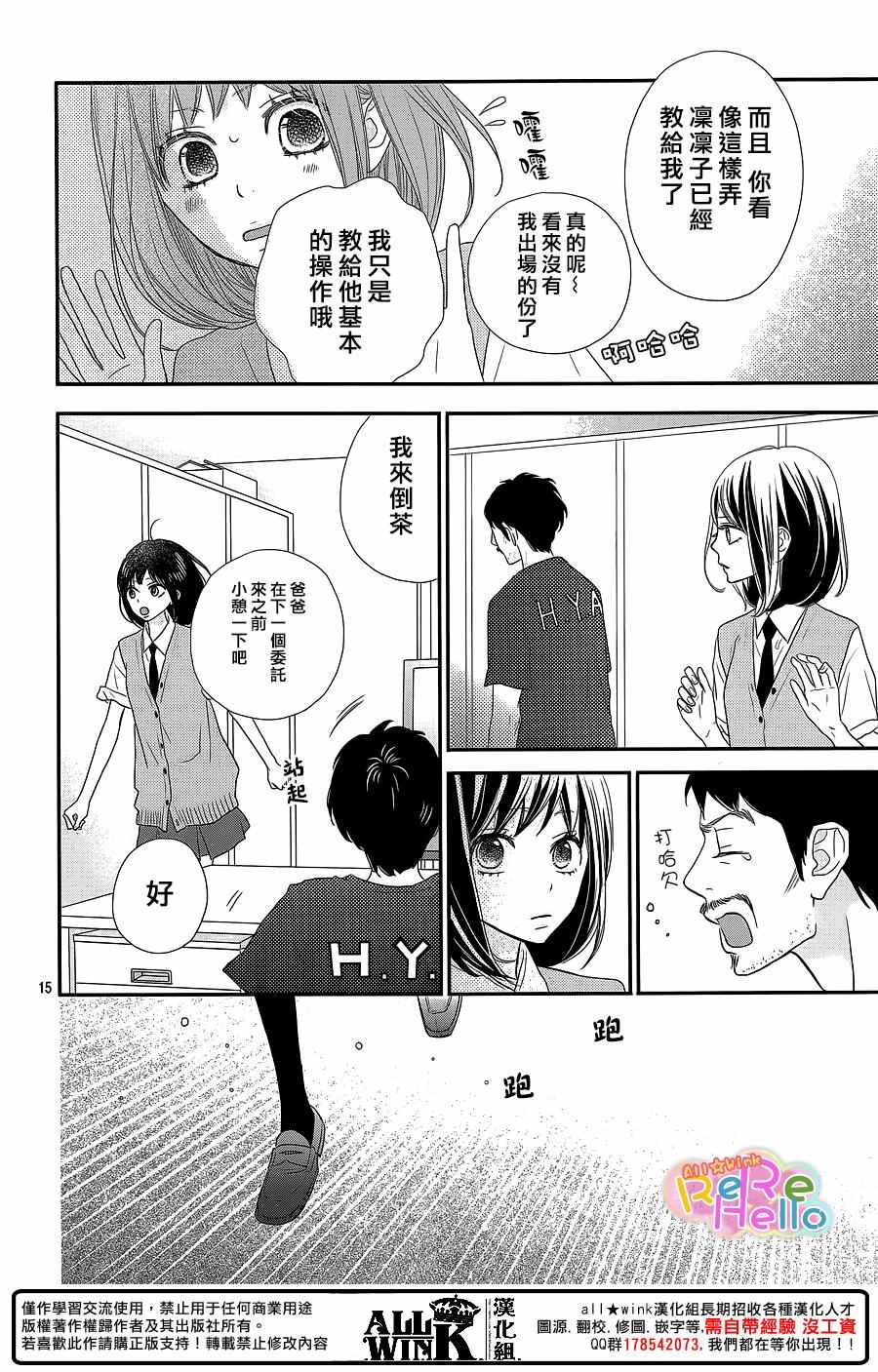 《ReRe Hello》漫画最新章节第37话免费下拉式在线观看章节第【15】张图片