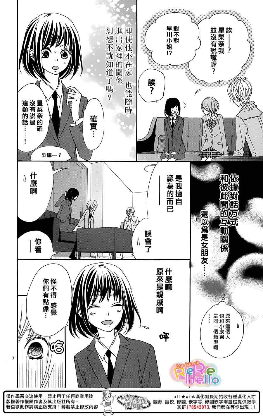 《ReRe Hello》漫画最新章节第15话免费下拉式在线观看章节第【8】张图片