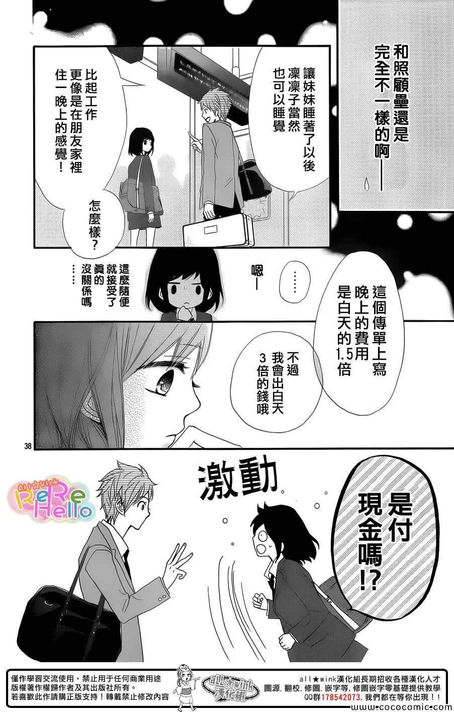 《ReRe Hello》漫画最新章节第8话免费下拉式在线观看章节第【38】张图片