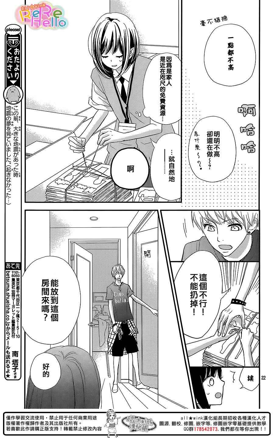 《ReRe Hello》漫画最新章节第28话免费下拉式在线观看章节第【22】张图片