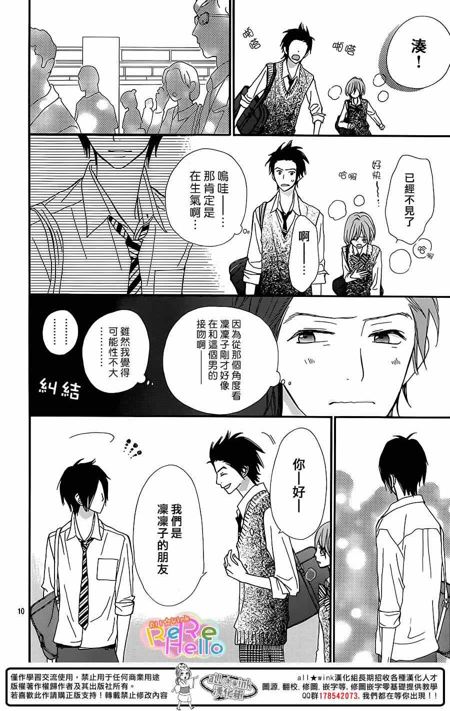 《ReRe Hello》漫画最新章节第18话免费下拉式在线观看章节第【10】张图片