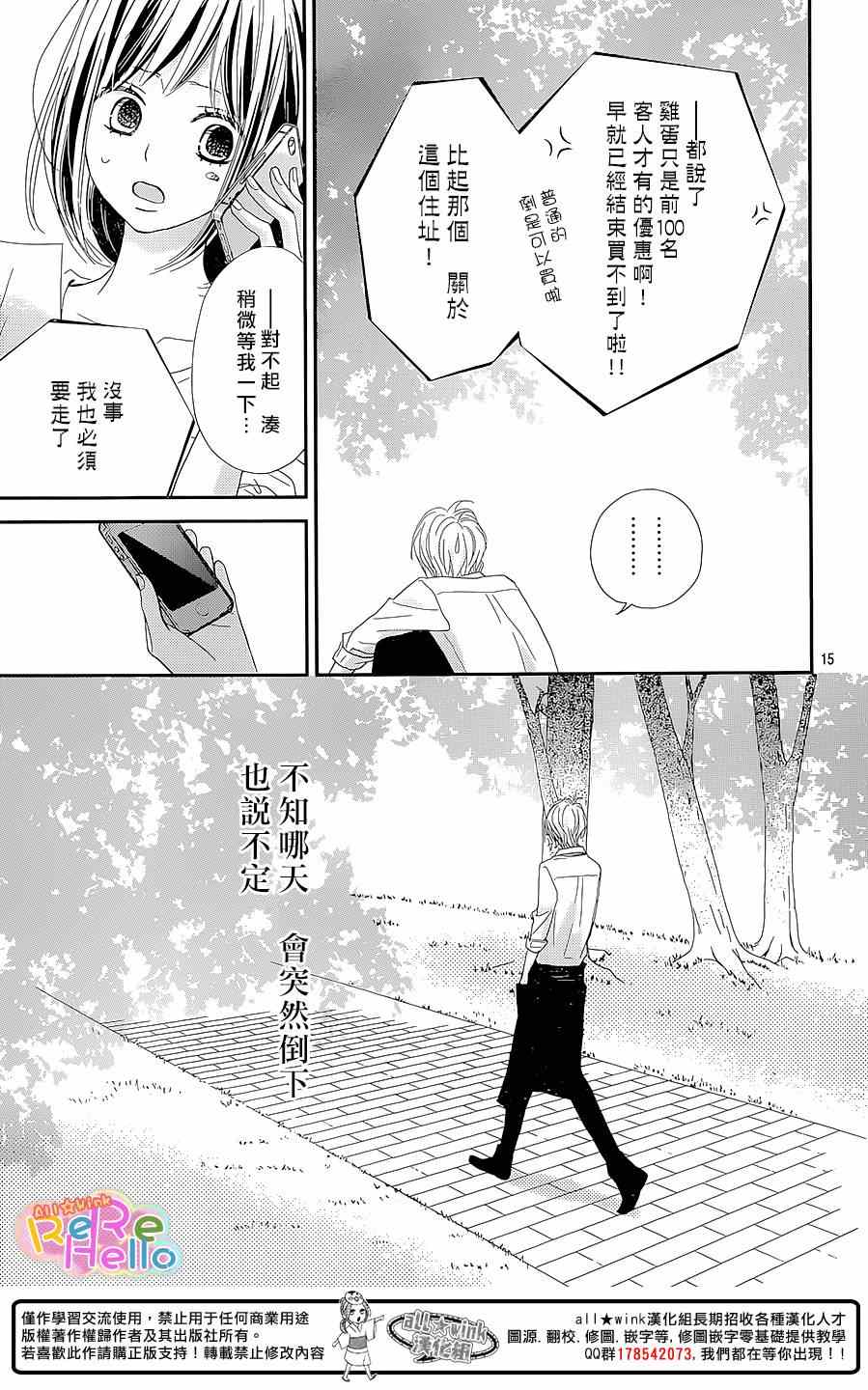 《ReRe Hello》漫画最新章节第27话免费下拉式在线观看章节第【16】张图片