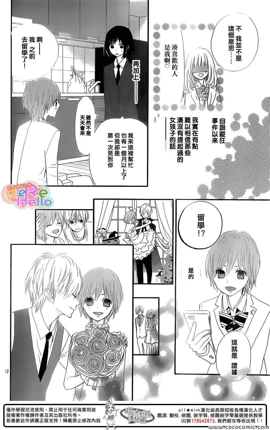 《ReRe Hello》漫画最新章节第14话免费下拉式在线观看章节第【12】张图片