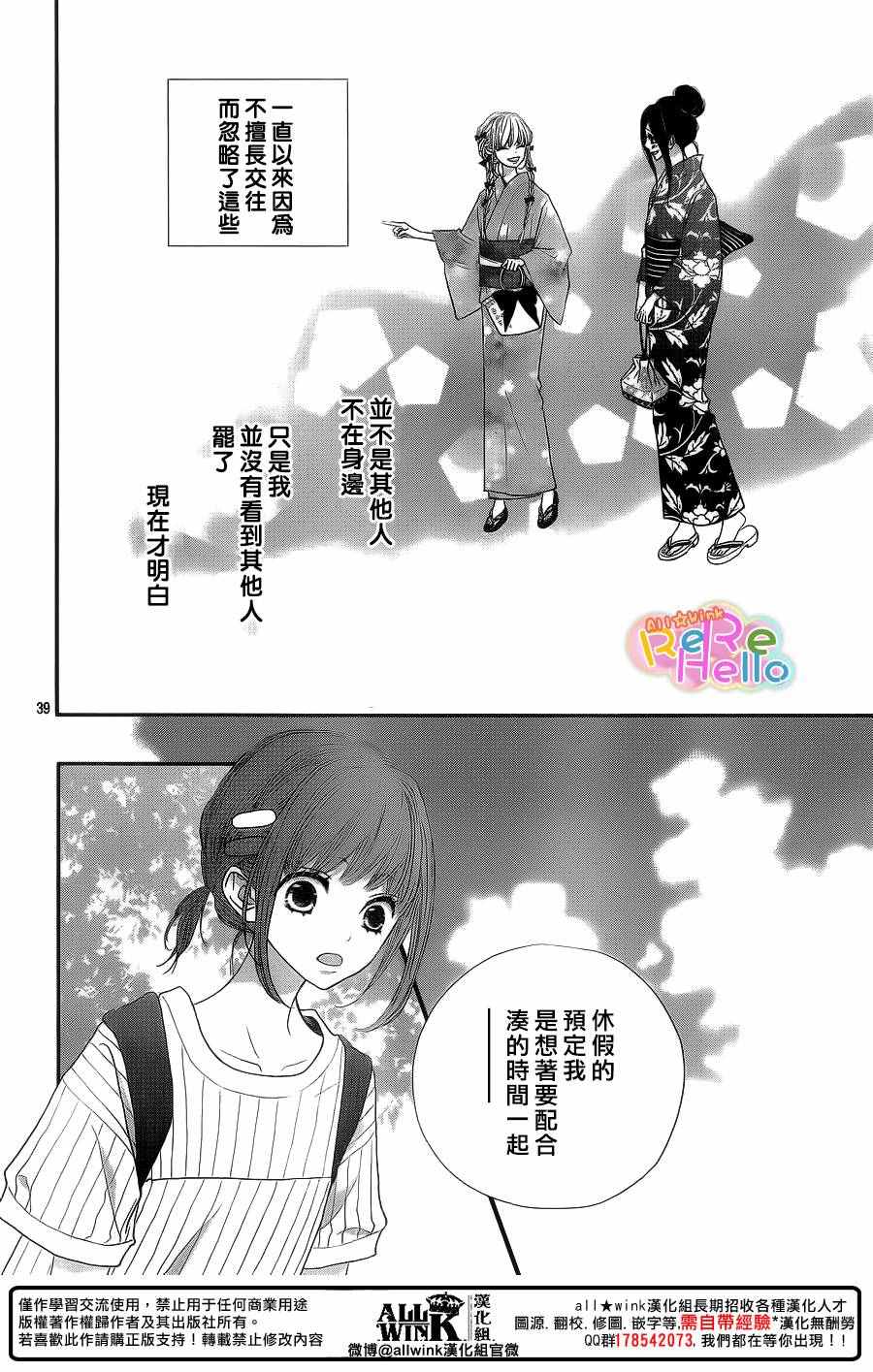 《ReRe Hello》漫画最新章节第40话免费下拉式在线观看章节第【39】张图片