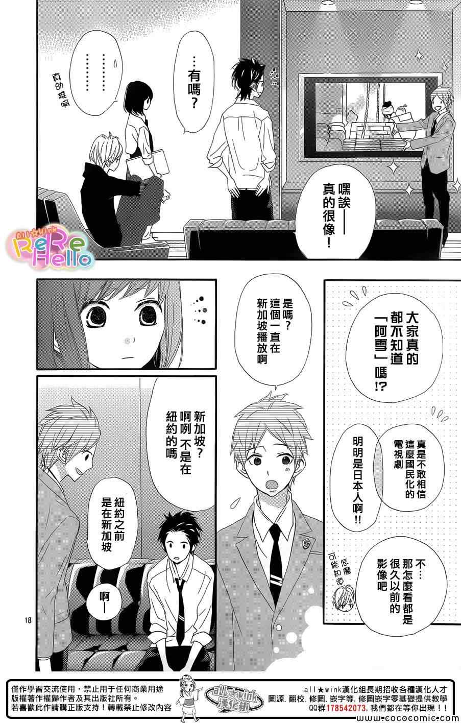 《ReRe Hello》漫画最新章节第8话免费下拉式在线观看章节第【18】张图片