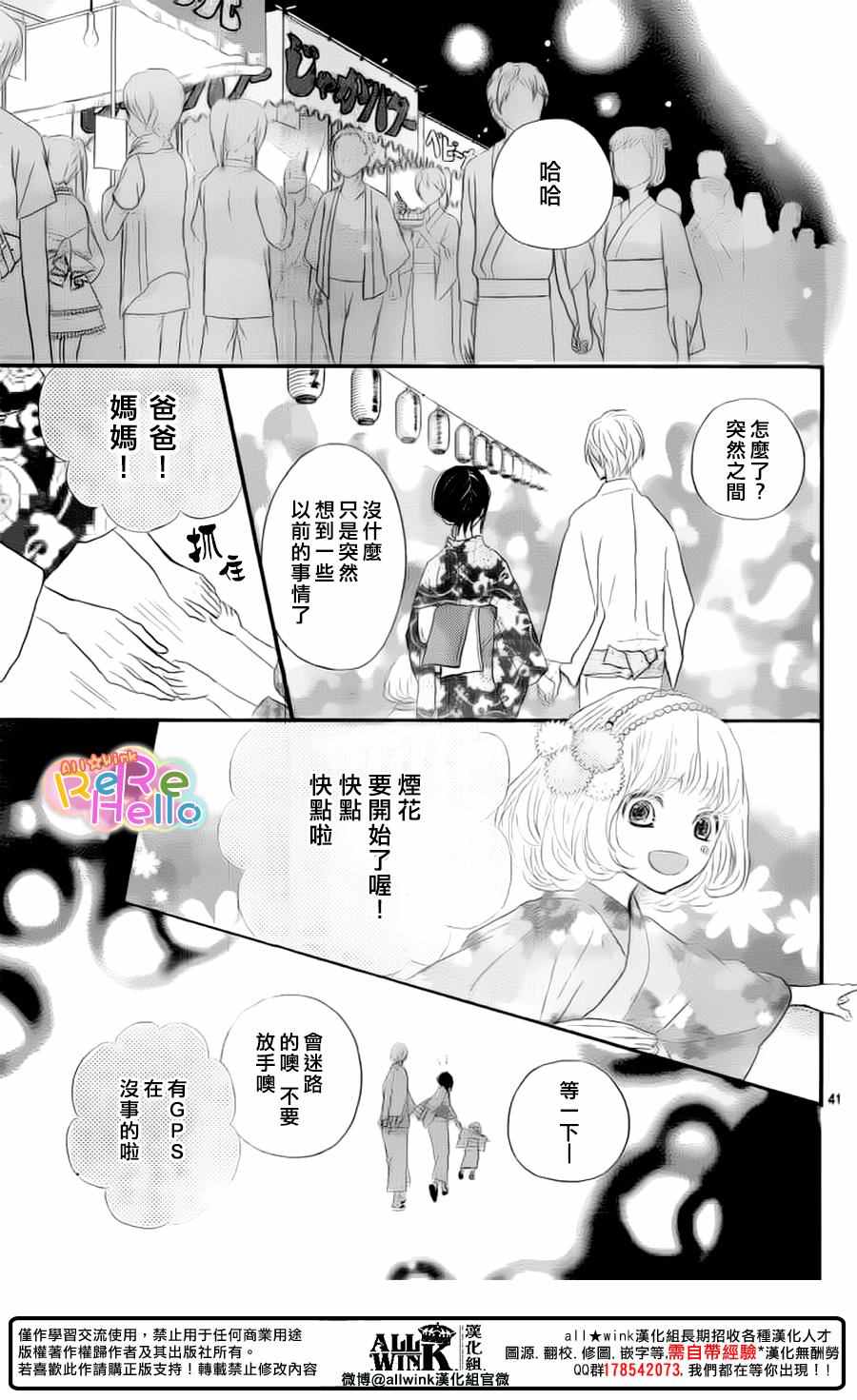 《ReRe Hello》漫画最新章节第43话免费下拉式在线观看章节第【41】张图片