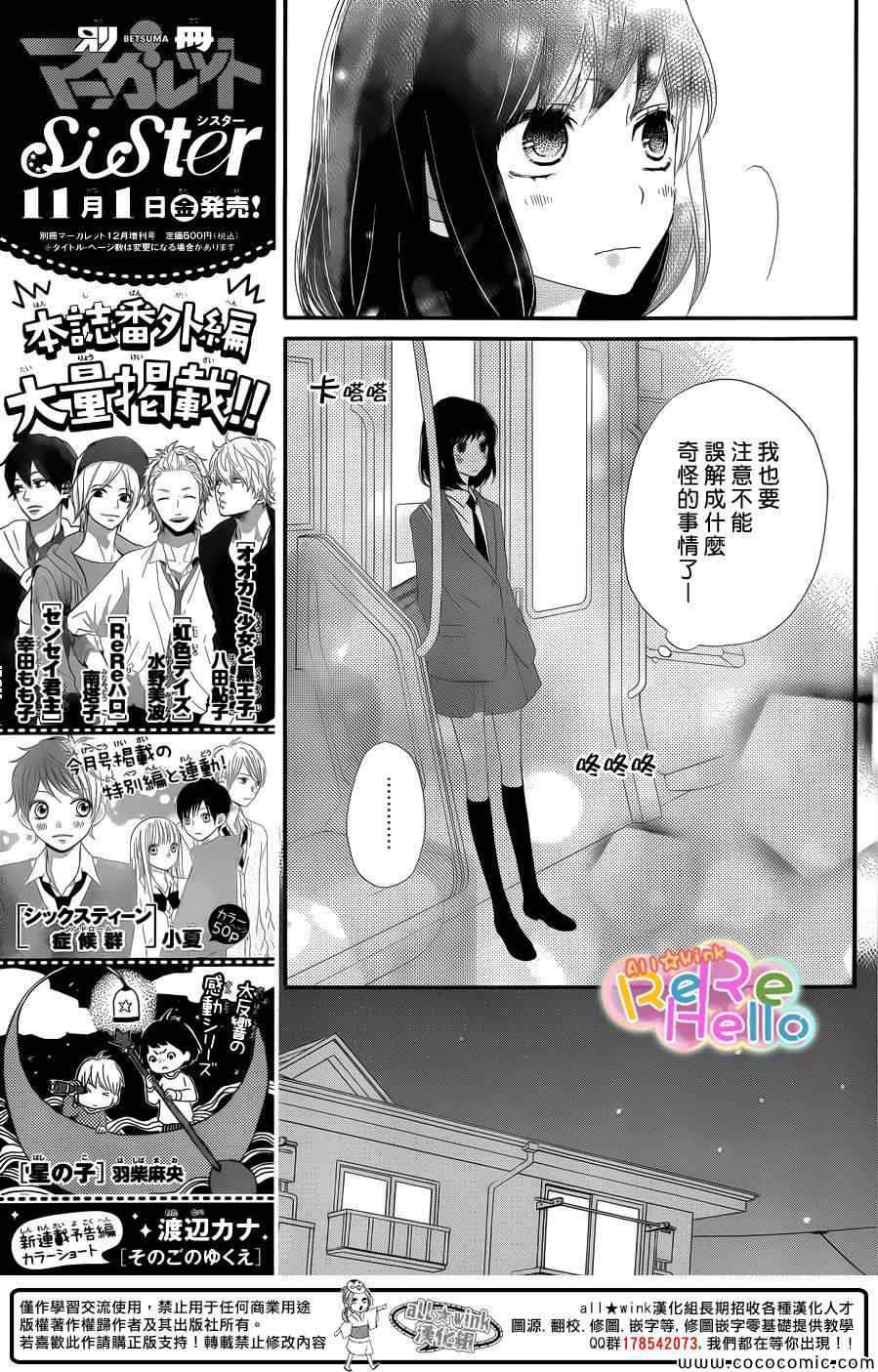 《ReRe Hello》漫画最新章节第8话免费下拉式在线观看章节第【7】张图片