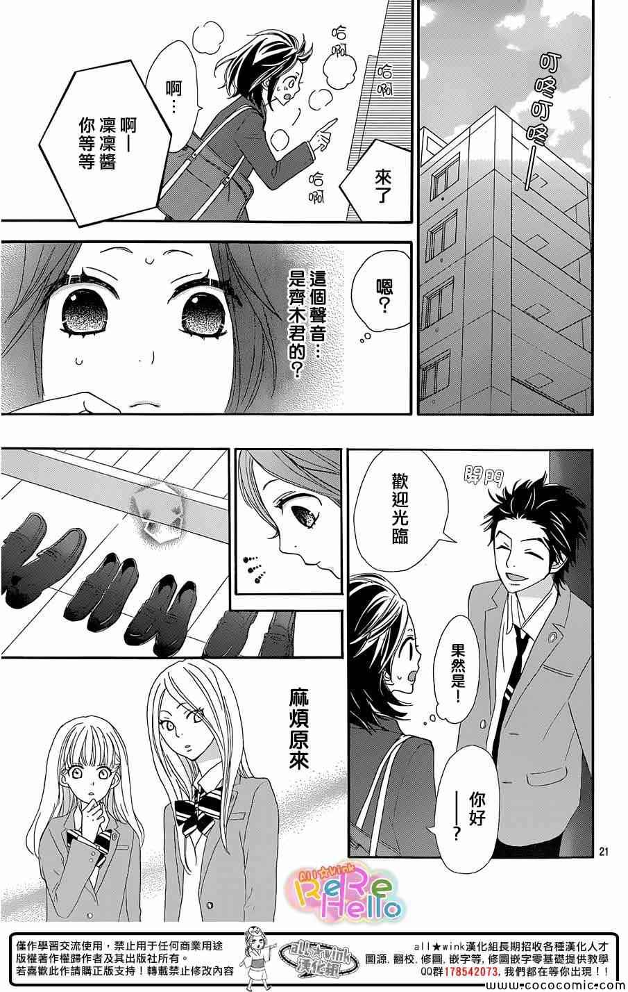 《ReRe Hello》漫画最新章节第12话免费下拉式在线观看章节第【21】张图片