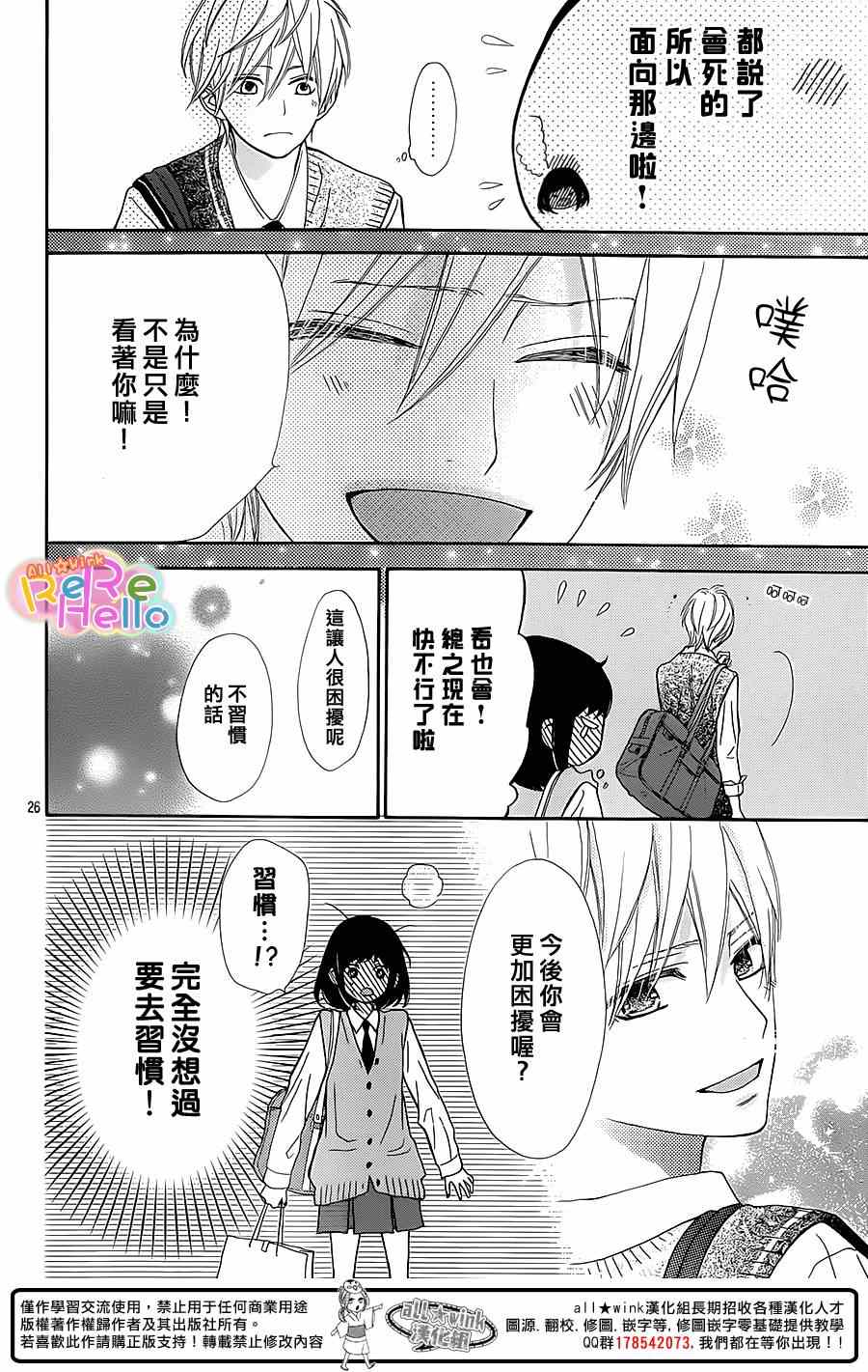 《ReRe Hello》漫画最新章节第18话免费下拉式在线观看章节第【26】张图片