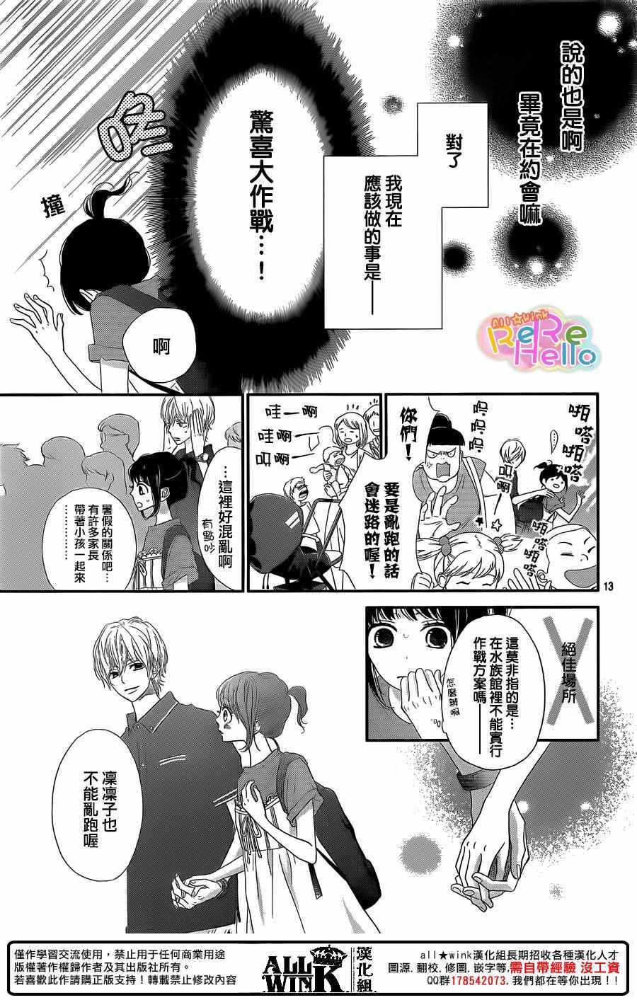 《ReRe Hello》漫画最新章节第41话免费下拉式在线观看章节第【13】张图片