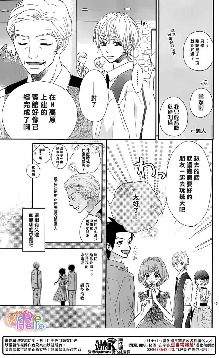 《ReRe Hello》漫画最新章节第42话免费下拉式在线观看章节第【12】张图片