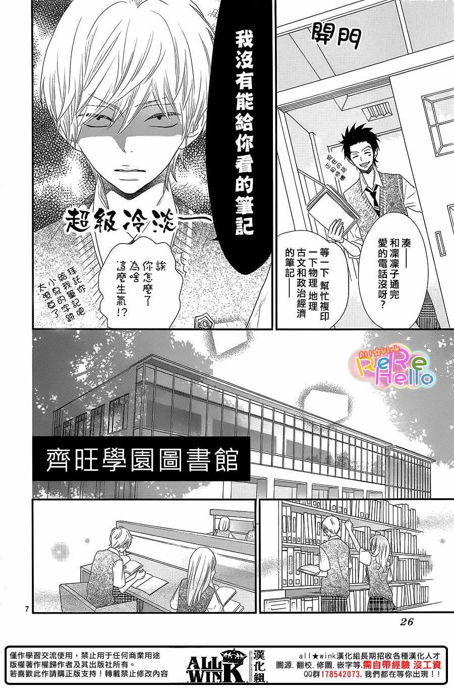 《ReRe Hello》漫画最新章节第37话免费下拉式在线观看章节第【7】张图片