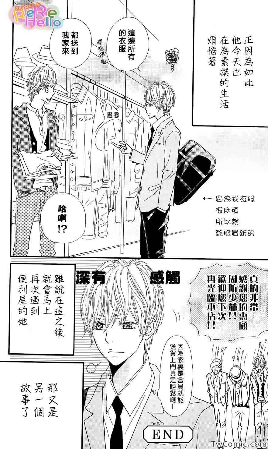 《ReRe Hello》漫画最新章节番外篇免费下拉式在线观看章节第【8】张图片