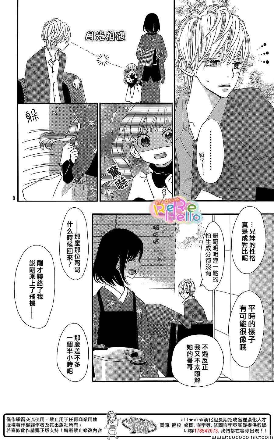 《ReRe Hello》漫画最新章节第10话免费下拉式在线观看章节第【8】张图片