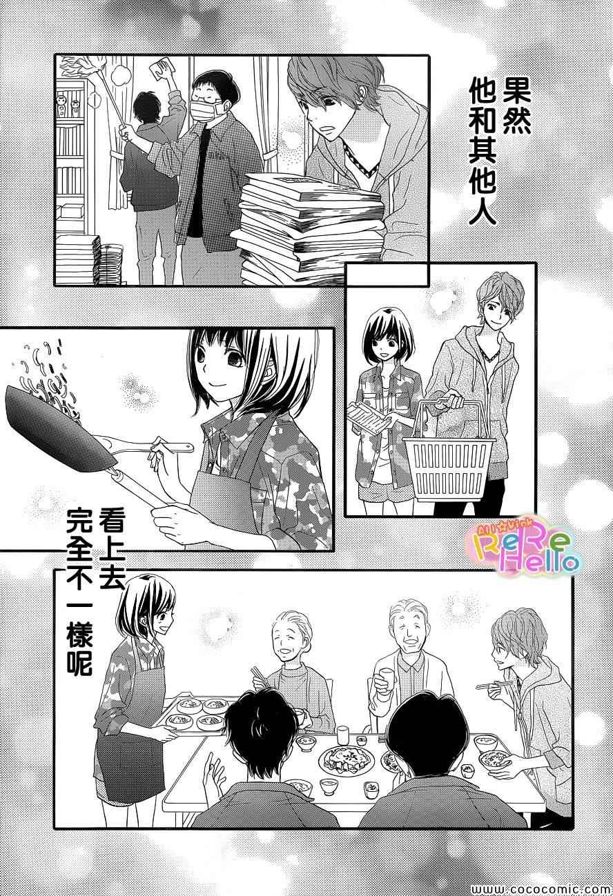 《ReRe Hello》漫画最新章节第3话免费下拉式在线观看章节第【26】张图片