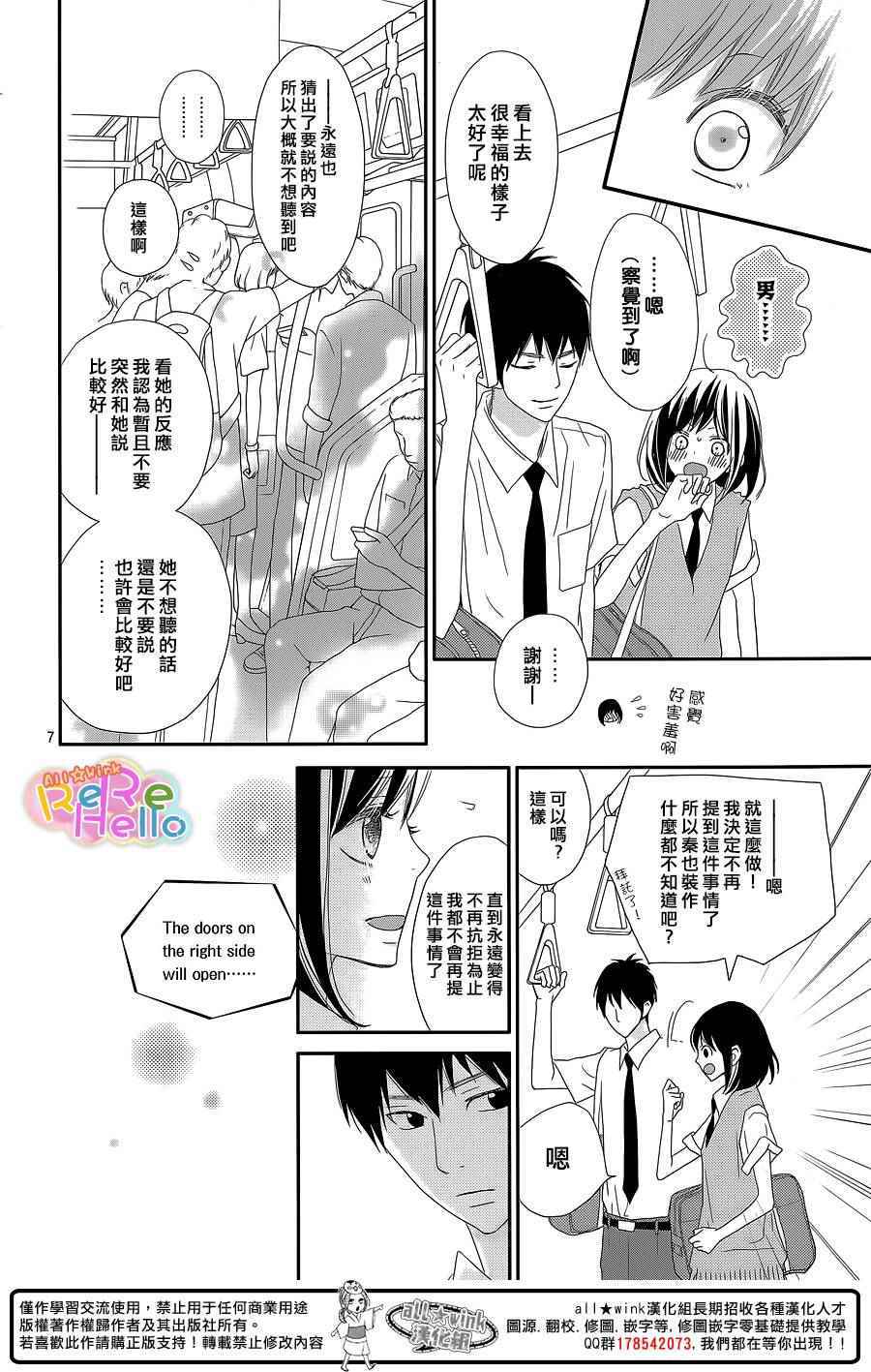 《ReRe Hello》漫画最新章节第30话免费下拉式在线观看章节第【7】张图片