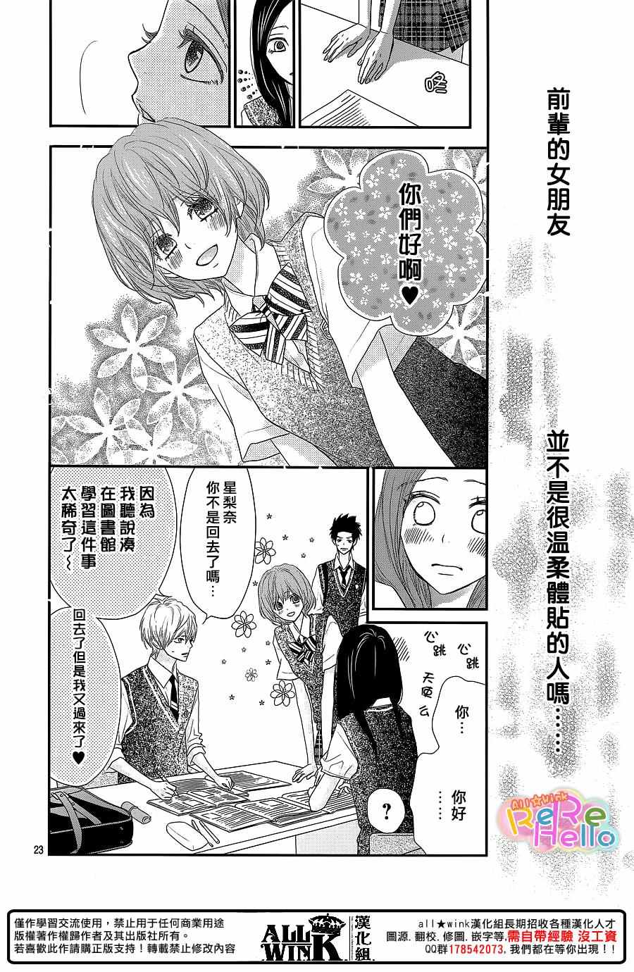 《ReRe Hello》漫画最新章节第37话免费下拉式在线观看章节第【23】张图片