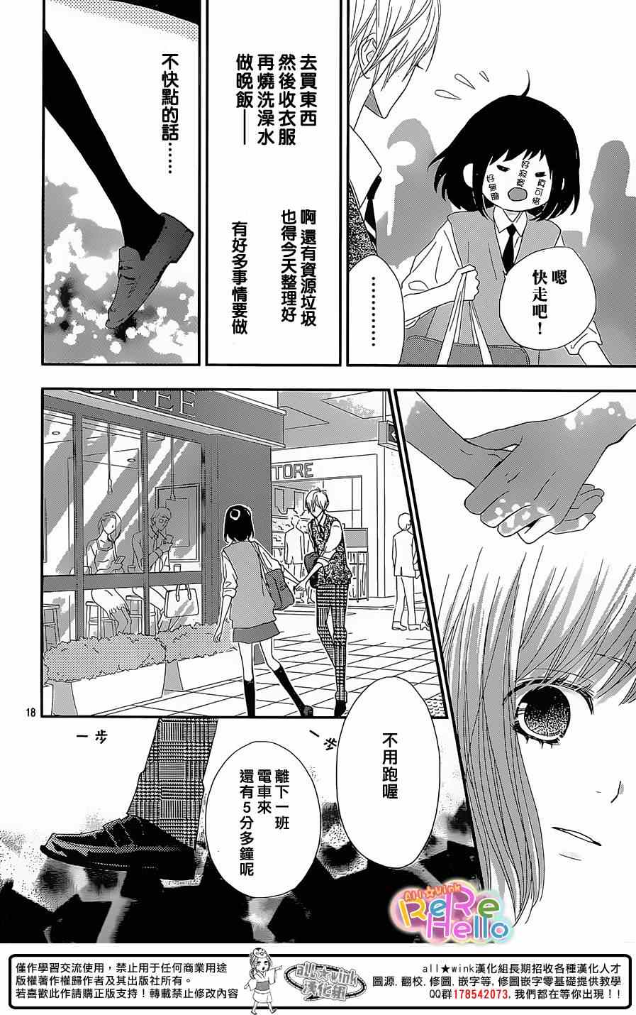 《ReRe Hello》漫画最新章节第26话免费下拉式在线观看章节第【19】张图片