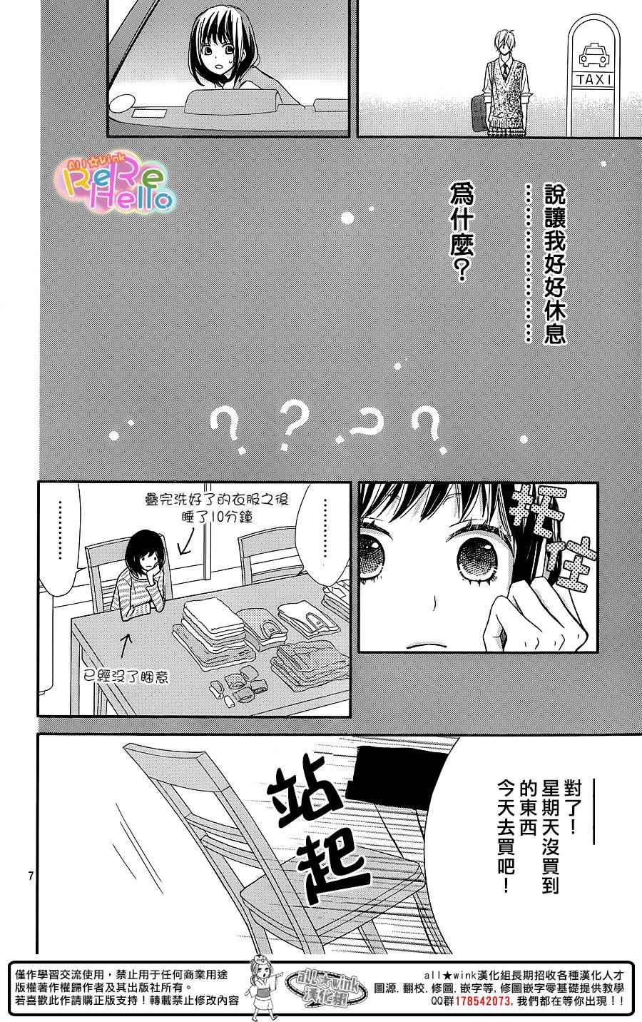 《ReRe Hello》漫画最新章节第28话免费下拉式在线观看章节第【7】张图片