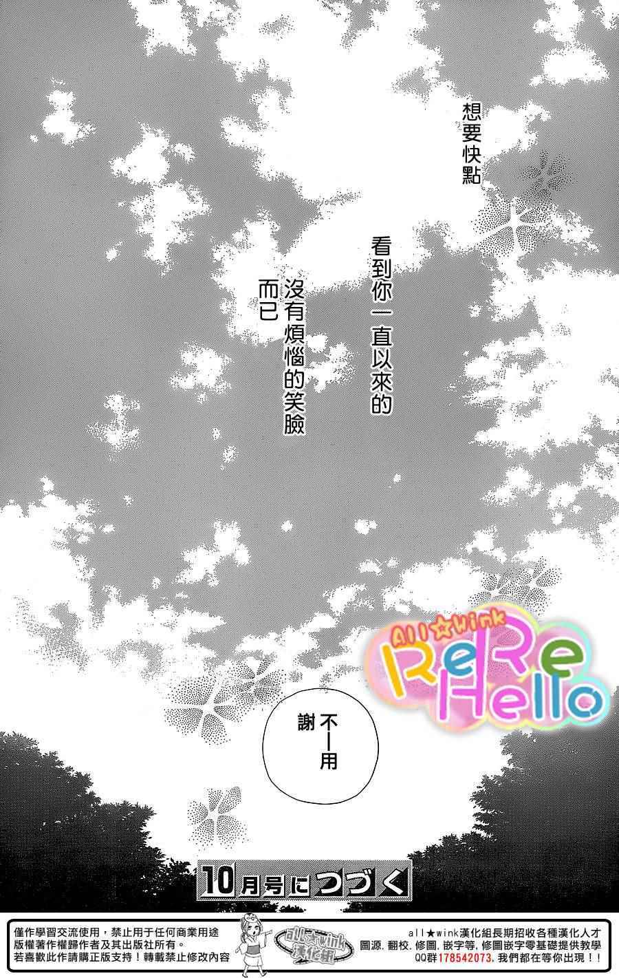 《ReRe Hello》漫画最新章节第30话免费下拉式在线观看章节第【45】张图片