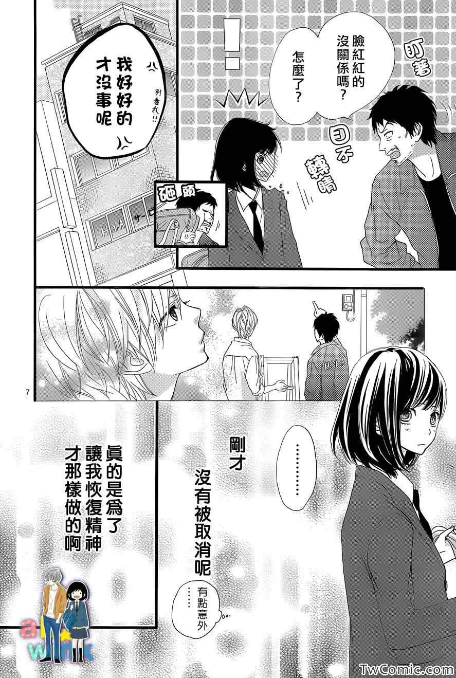 《ReRe Hello》漫画最新章节第5话免费下拉式在线观看章节第【8】张图片