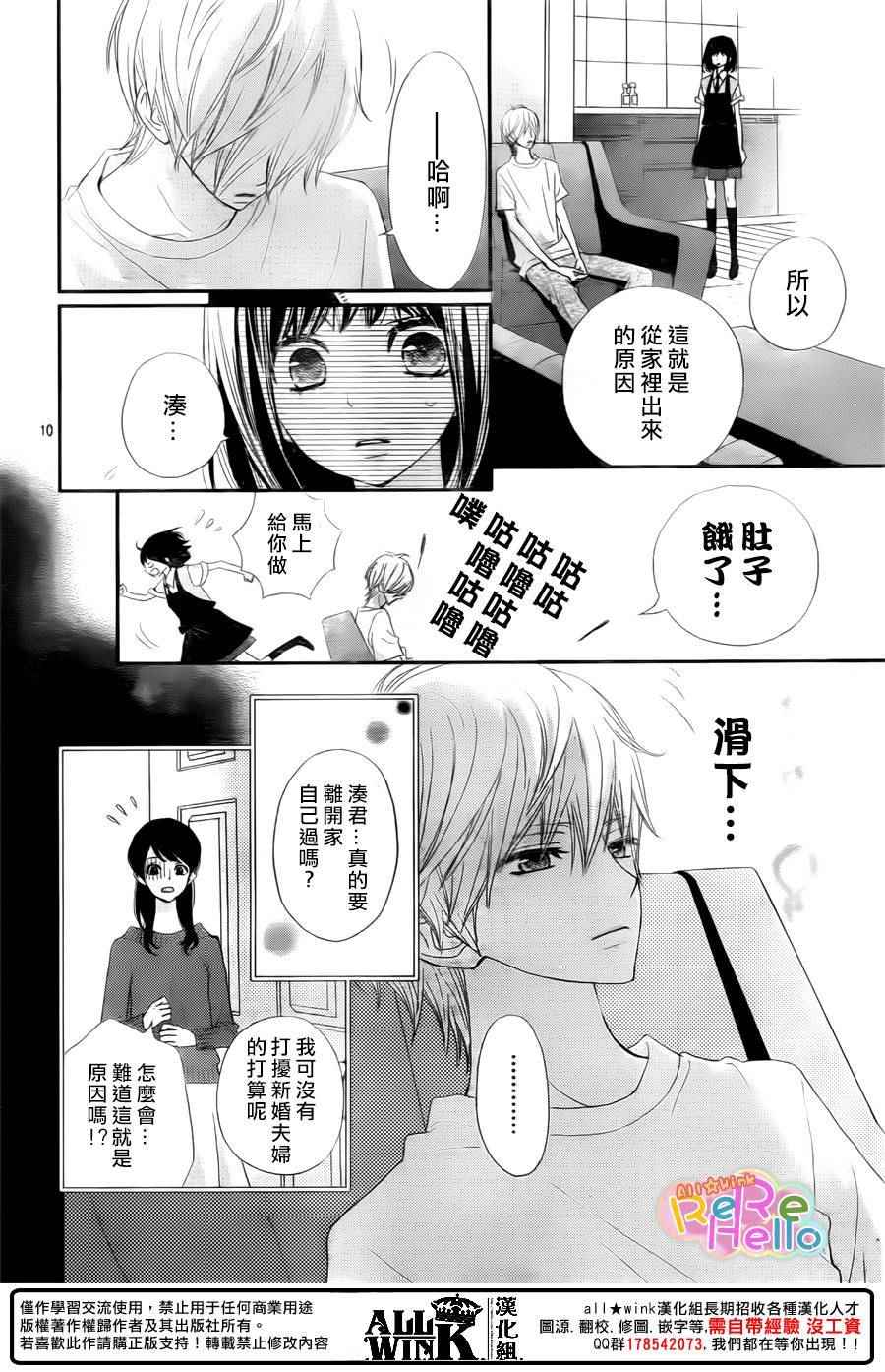 《ReRe Hello》漫画最新章节第34话免费下拉式在线观看章节第【10】张图片