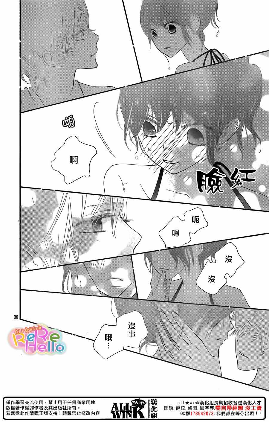 《ReRe Hello》漫画最新章节第39话免费下拉式在线观看章节第【36】张图片