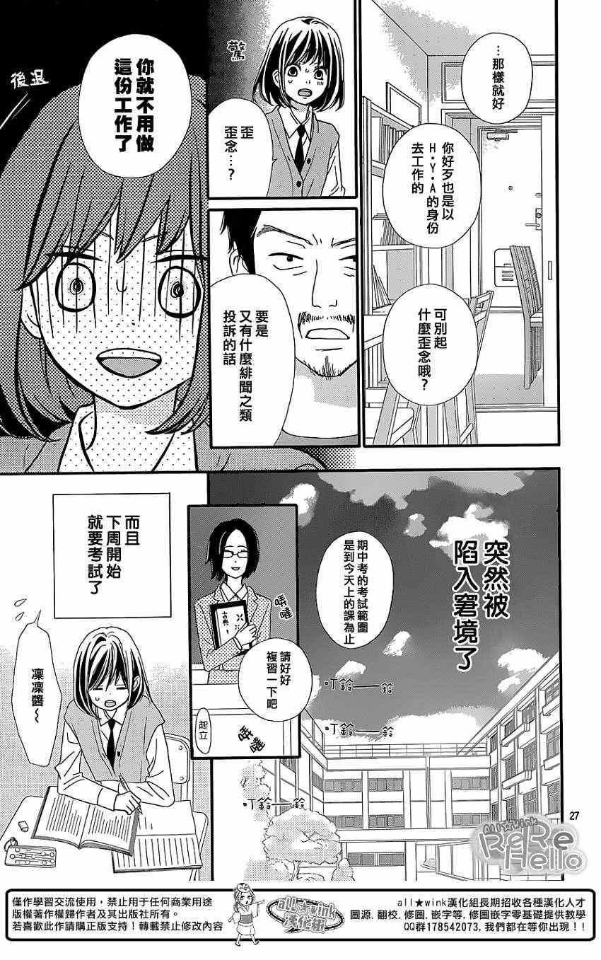 《ReRe Hello》漫画最新章节第16话免费下拉式在线观看章节第【27】张图片