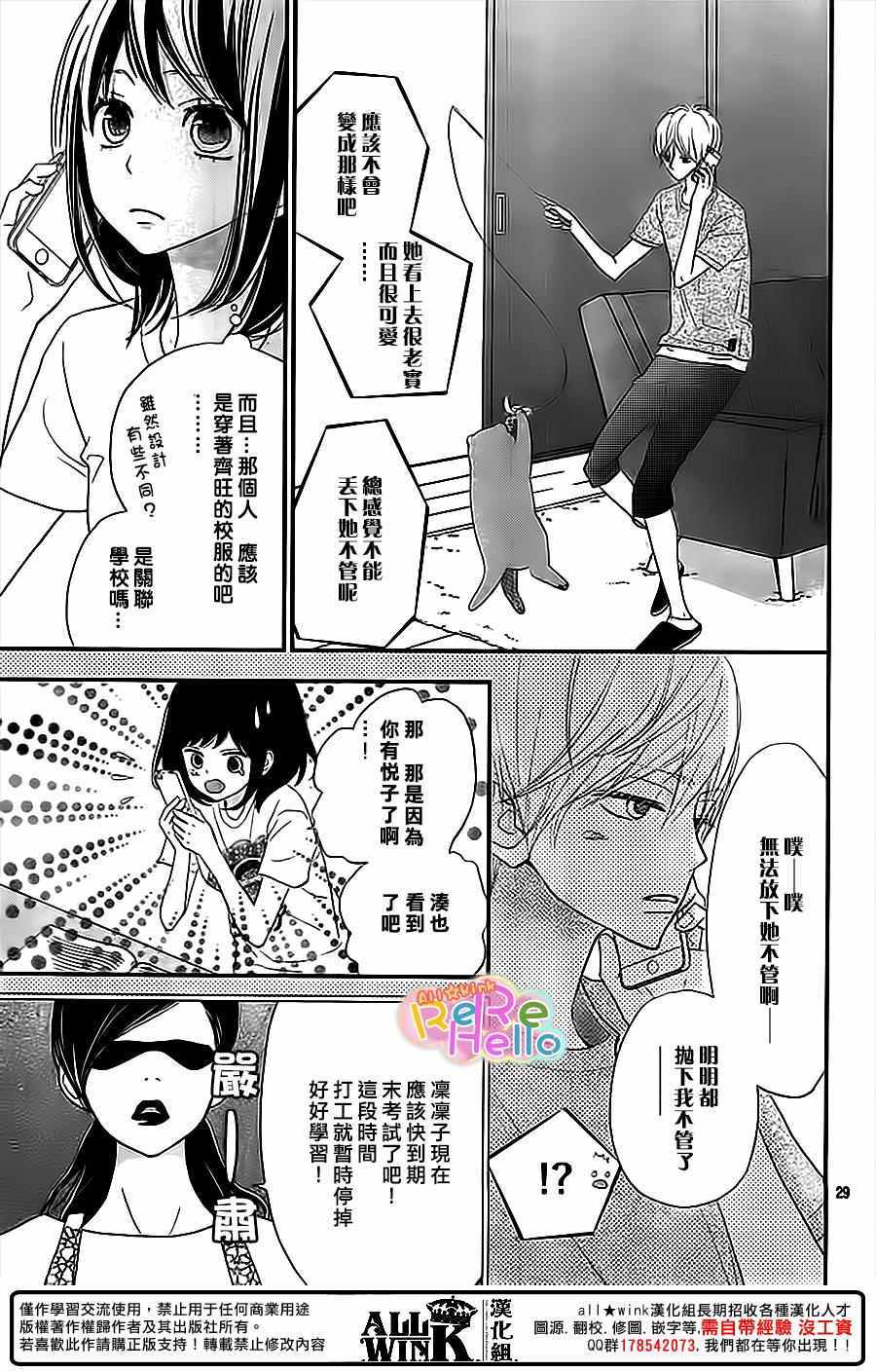 《ReRe Hello》漫画最新章节第35话免费下拉式在线观看章节第【29】张图片