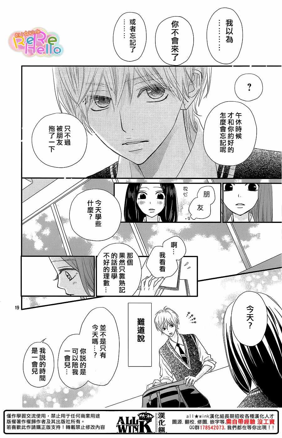 《ReRe Hello》漫画最新章节第37话免费下拉式在线观看章节第【19】张图片