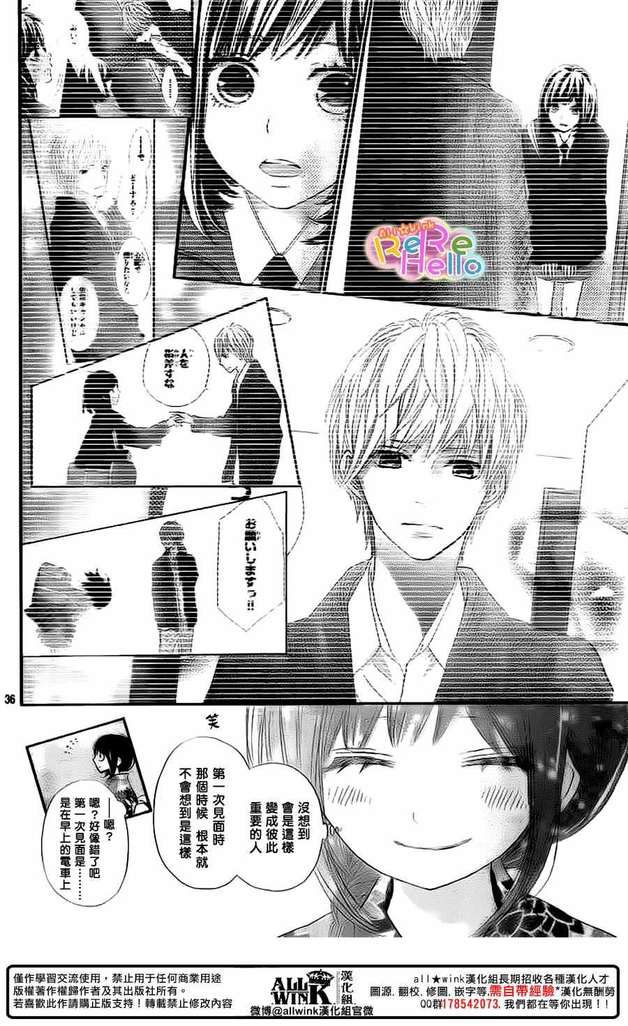 《ReRe Hello》漫画最新章节第43话免费下拉式在线观看章节第【36】张图片